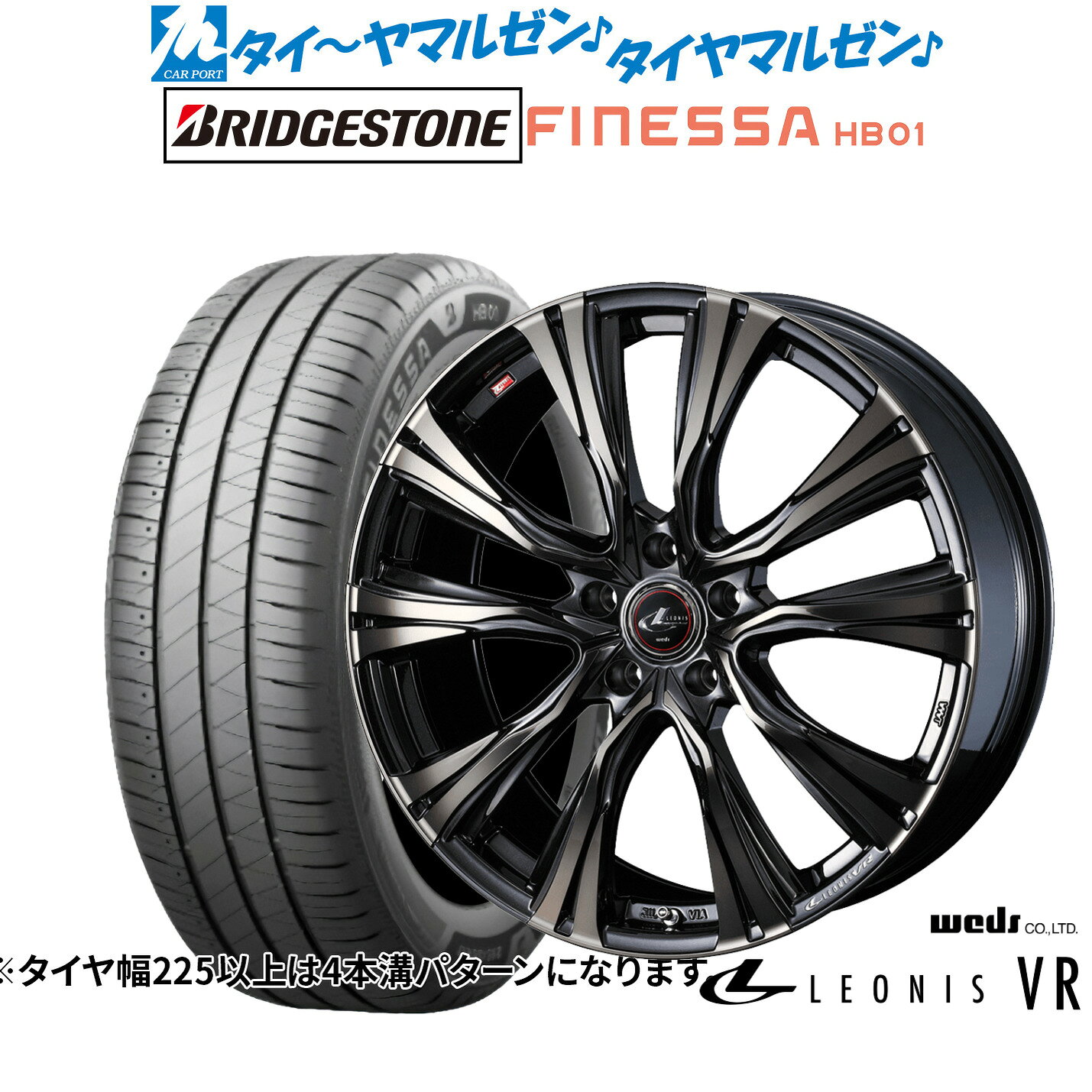 [5と0のつく日]割引クーポン配布新品 サマータイヤ ホイール4本セットウェッズ レオニス VR17インチ 7.0Jブリヂストン FINESSA フィネッサ HB01205/55R17