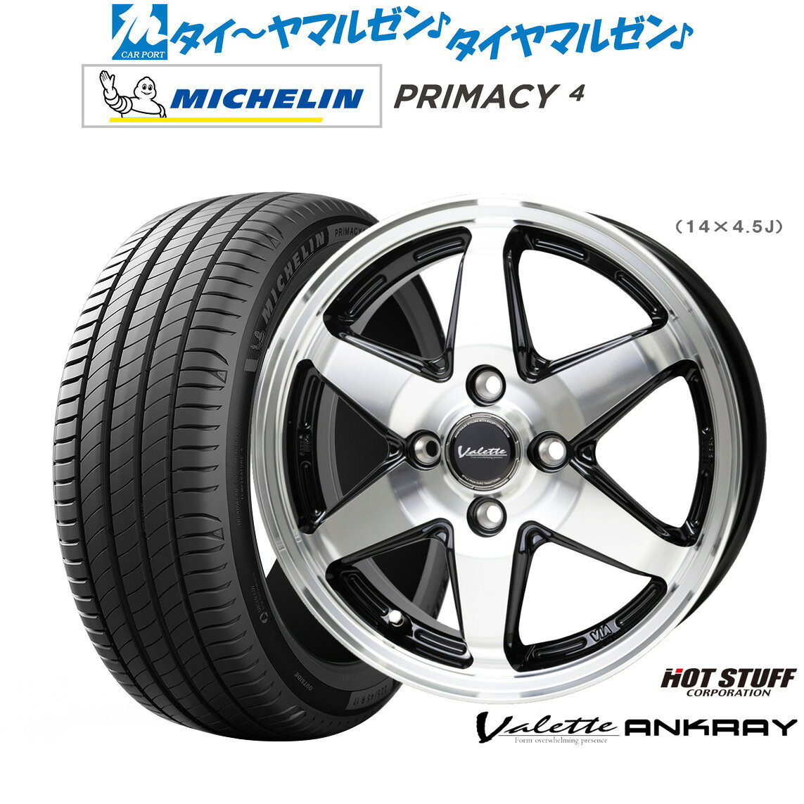 [マラソン期間]割引クーポン配布新品 サマータイヤ ホイール4本セットホットスタッフ ヴァレット アンクレイ15インチ 5.5Jミシュラン プライマシー プライマシー4185/55R15