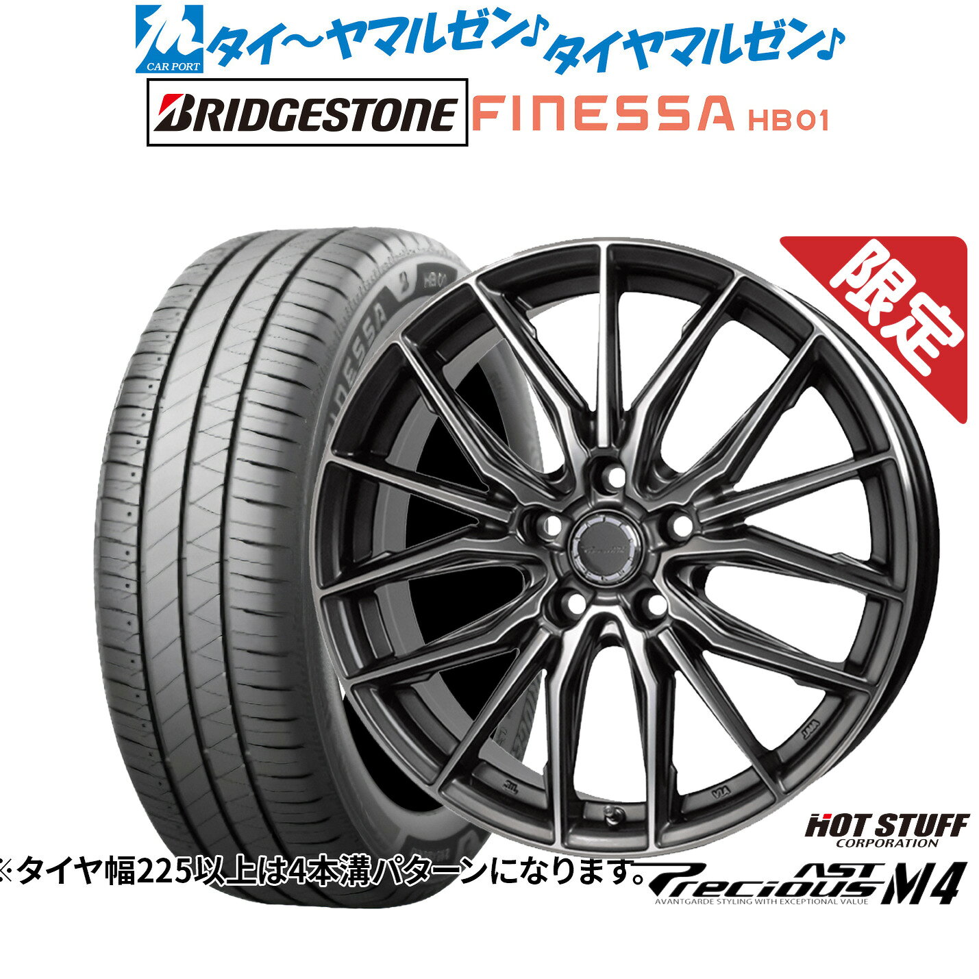 新品 サマータイヤ ホイール4本セットホットスタッフ 数量限定品 プレシャス アスト M417インチ 6.5Jブリヂストン FINESSA フィネッサ HB01225/55R17