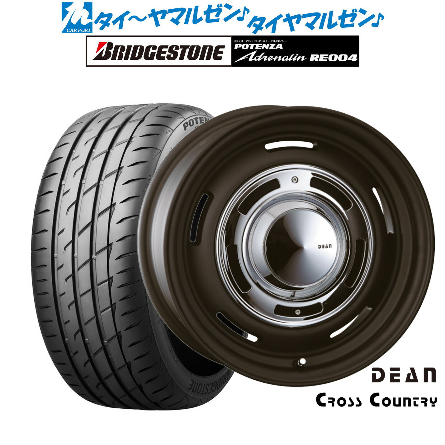 新品 サマータイヤ ホイール4本セットクリムソン ディーン クロスカントリー15インチ 6.0Jブリヂストン POTENZA ポテンザ アドレナリン RE004195/55R15