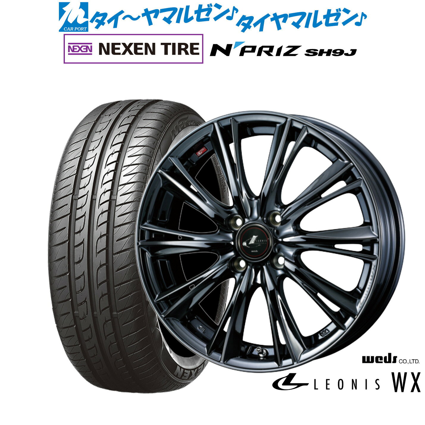 [マラソン期間]割引クーポン配布新品 サマータイヤ ホイール4本セットウェッズ レオニス WX15インチ 4.5JNEXEN ネクセン N priz SH9J165/55R15