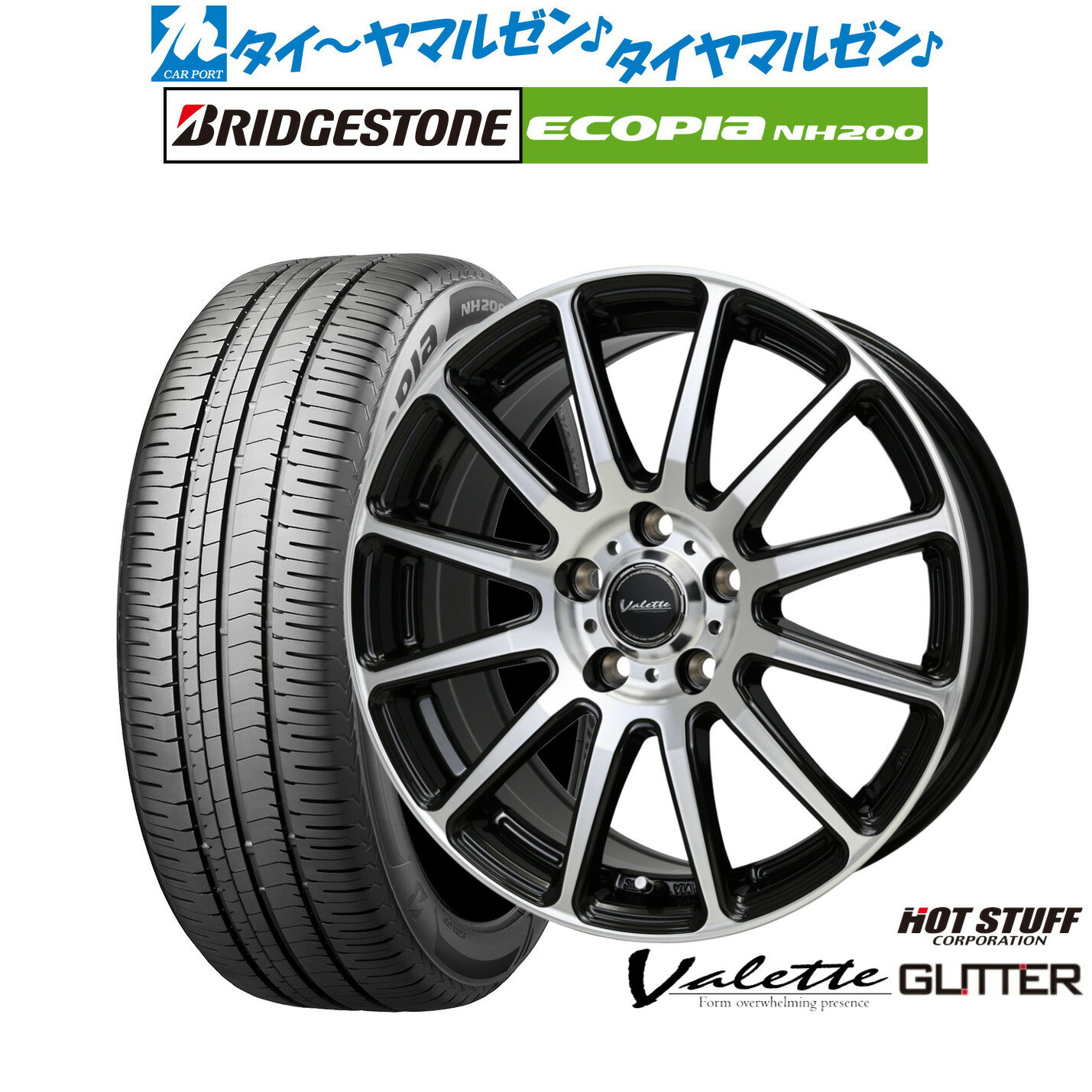 [6月20日]割引クーポン配布新品 サマータイヤ ホイール4本セットホットスタッフ ヴァレット グリッター16インチ 6.0Jブリヂストン ECOPIA エコピア NH200205/60R16
