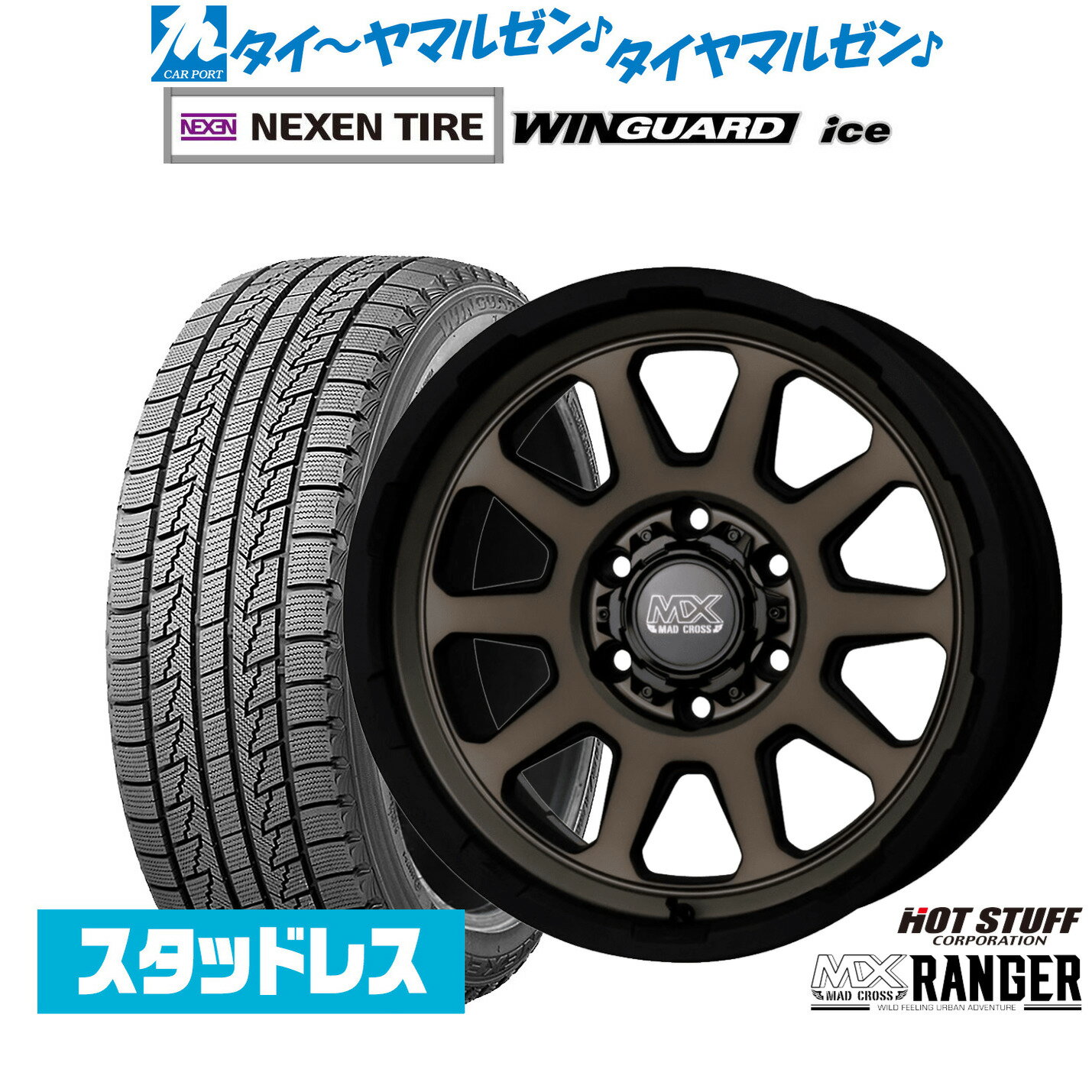 [BF期間]割引クーポン配布新品 スタッドレスタイヤ ホイール4本セットホットスタッフ マッドクロス レンジャー16インチ 6.5JNEXEN ネクセン WINGUARD ウインガード ice215/65R16