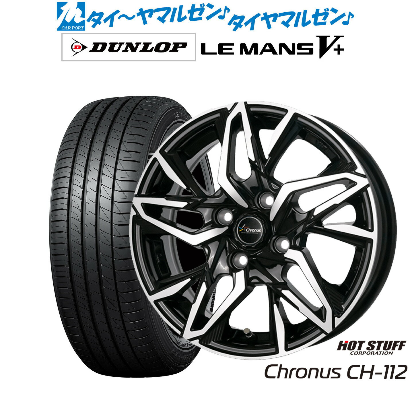 [6/18]最大100%ポイントバック！要エントリー新品 サマータイヤ ホイール4本セットホットスタッフ クロノス CH-11215インチ 4.5Jダンロップ LEMANS ルマン V+ (ファイブプラス)165/55R15