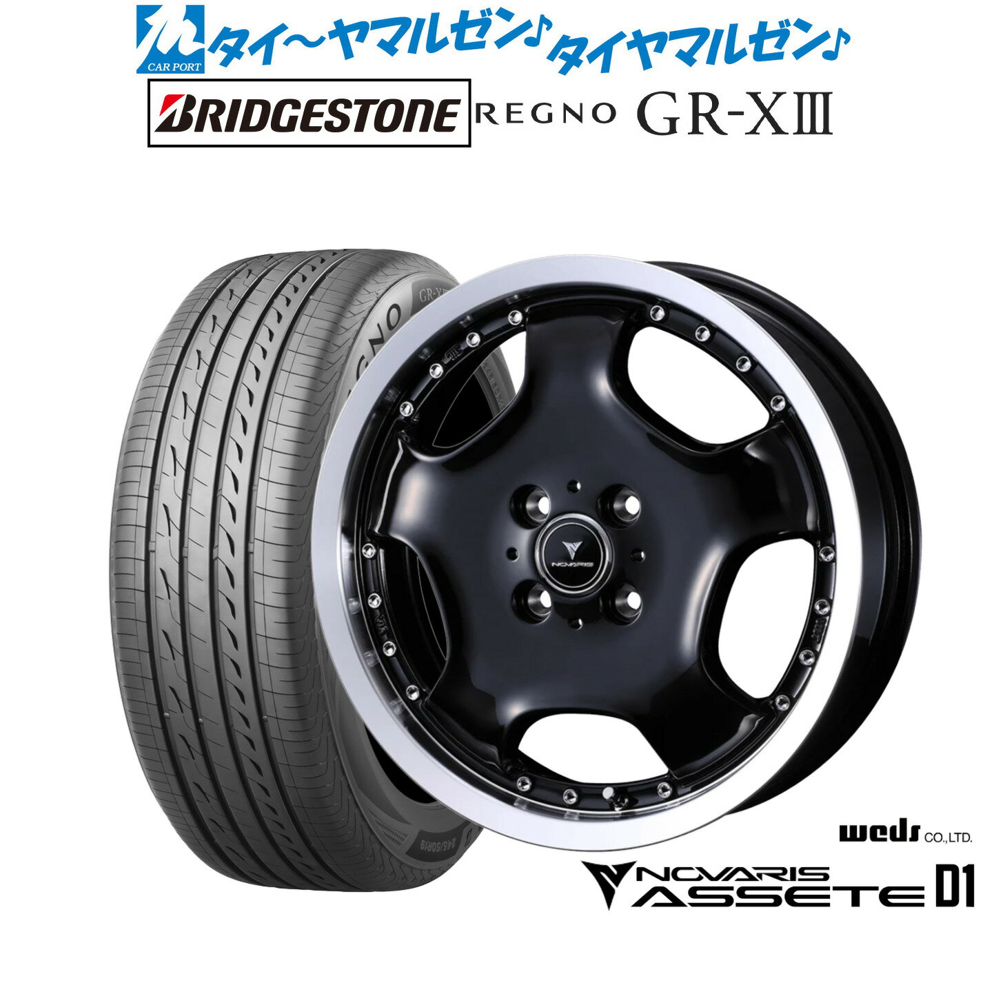 [6/18]最大100%ポイントバック！要エントリー新品 サマータイヤ ホイール4本セットウェッズ ノヴァリス アセット D115インチ 4.5Jブリヂストン REGNO レグノ GR-XIII(GR-X3)165/55R15