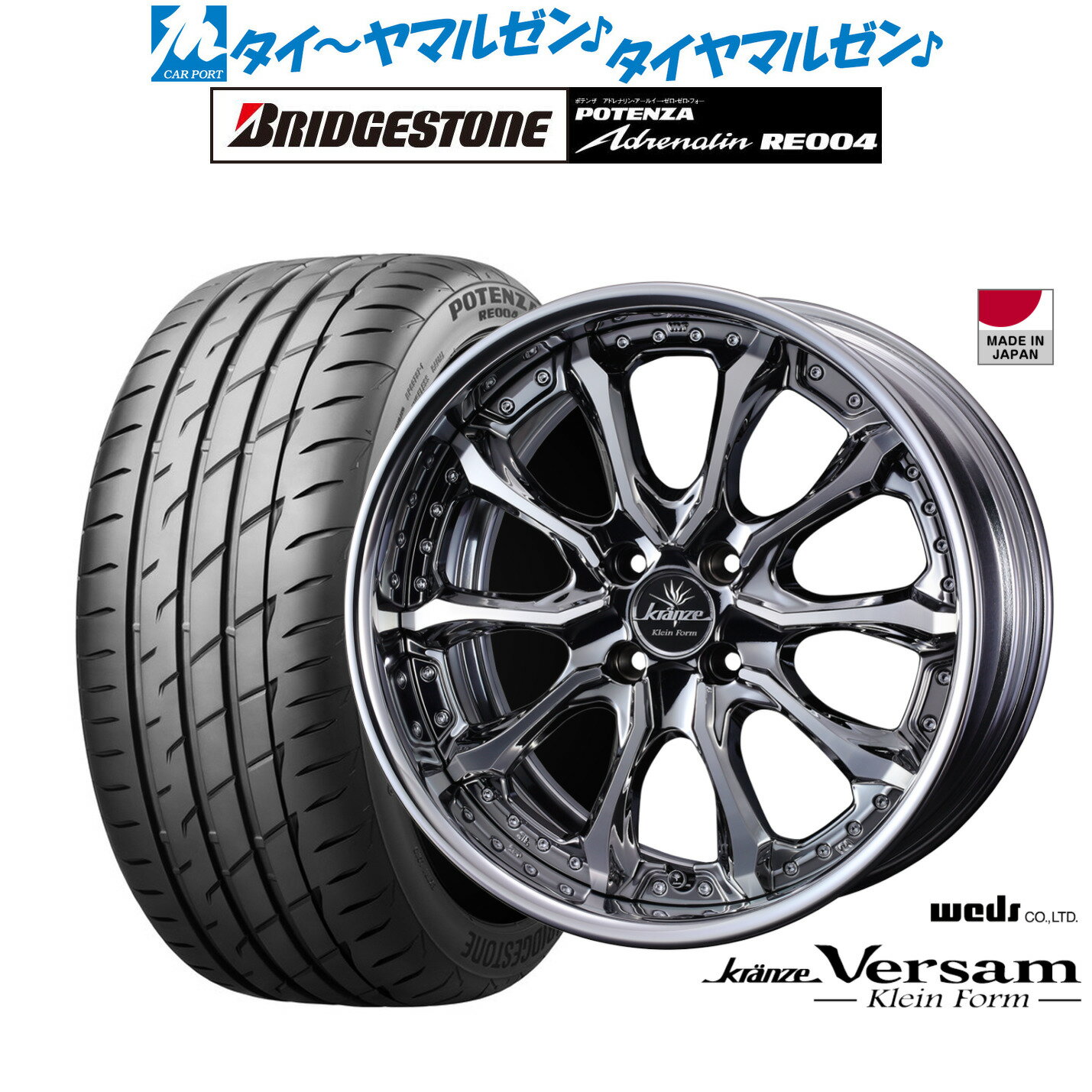 [6/15]割引クーポン配布新品 サマータイヤ ホイール4本セットウェッズ クレンツェ ヴェルサム クラインフォルム16インチ 5.5Jブリヂストン POTENZA ポテンザ アドレナリン RE004165/45R16
