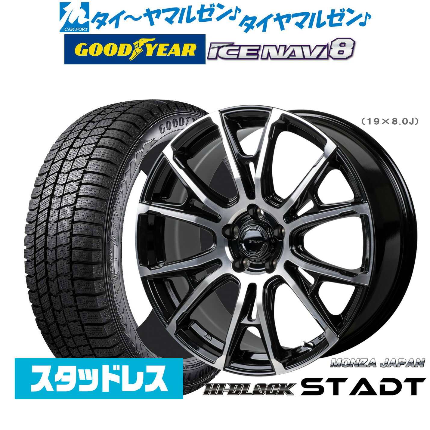 【2025年製】新品 スタッドレスタイヤ ホイール4本セットモンツァ ハイブロック シュタッド19インチ 8.0Jグッドイヤー ICE NAVI アイスナビ 8 日本製 245/40R19