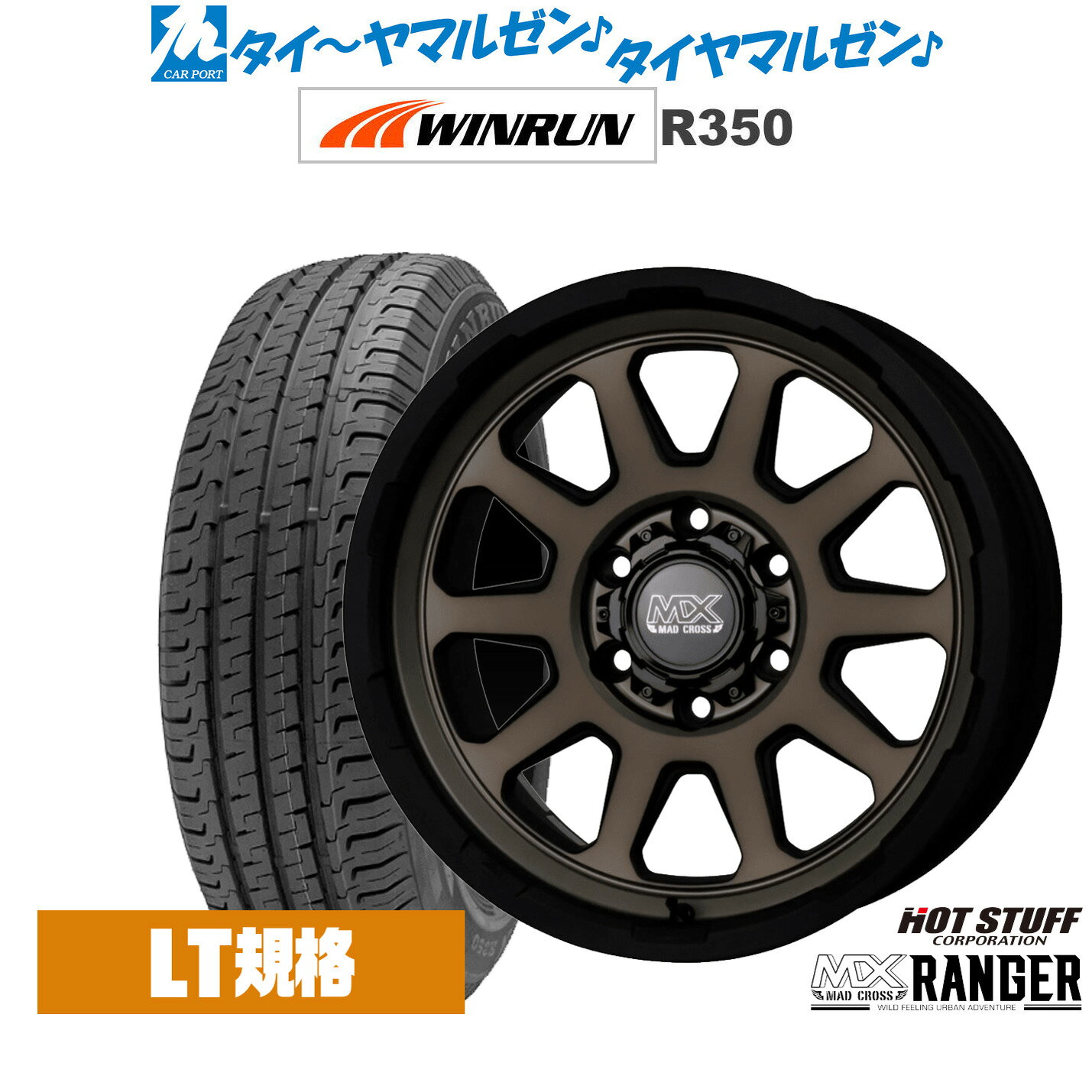 [マラソン期間]割引クーポン配布新品 サマータイヤ ホイール4本セットホットスタッフ マッドクロス レンジャー15インチ 6.0JWINRUN ウインラン R350 (LT用)195/80R15