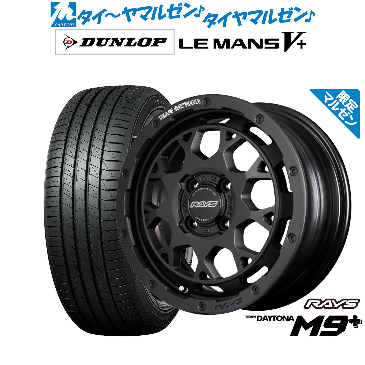 新品 サマータイヤ ホイール4本セットレイズ チームデイトナ M9+ Limited Edition15インチ 5.0Jダンロップ LEMANS ルマン V+ (ファイブプラス)165/50R15