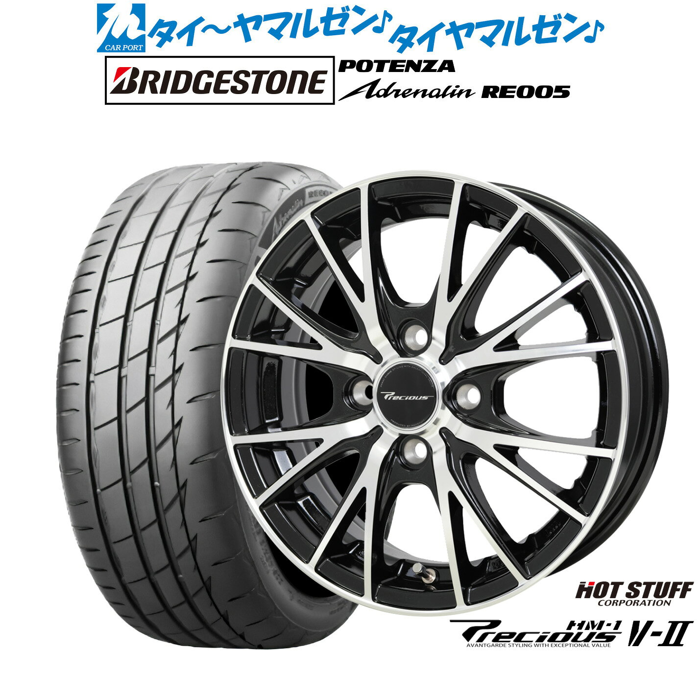 [マラソン期間]割引クーポン配布新品 サマータイヤ ホイール4本セットホットスタッフ プレシャス HM-1 V-II14インチ 4.5Jブリヂストン POTENZA ポテンザ Adrenalin(アドレナリン) RE005165/55R14