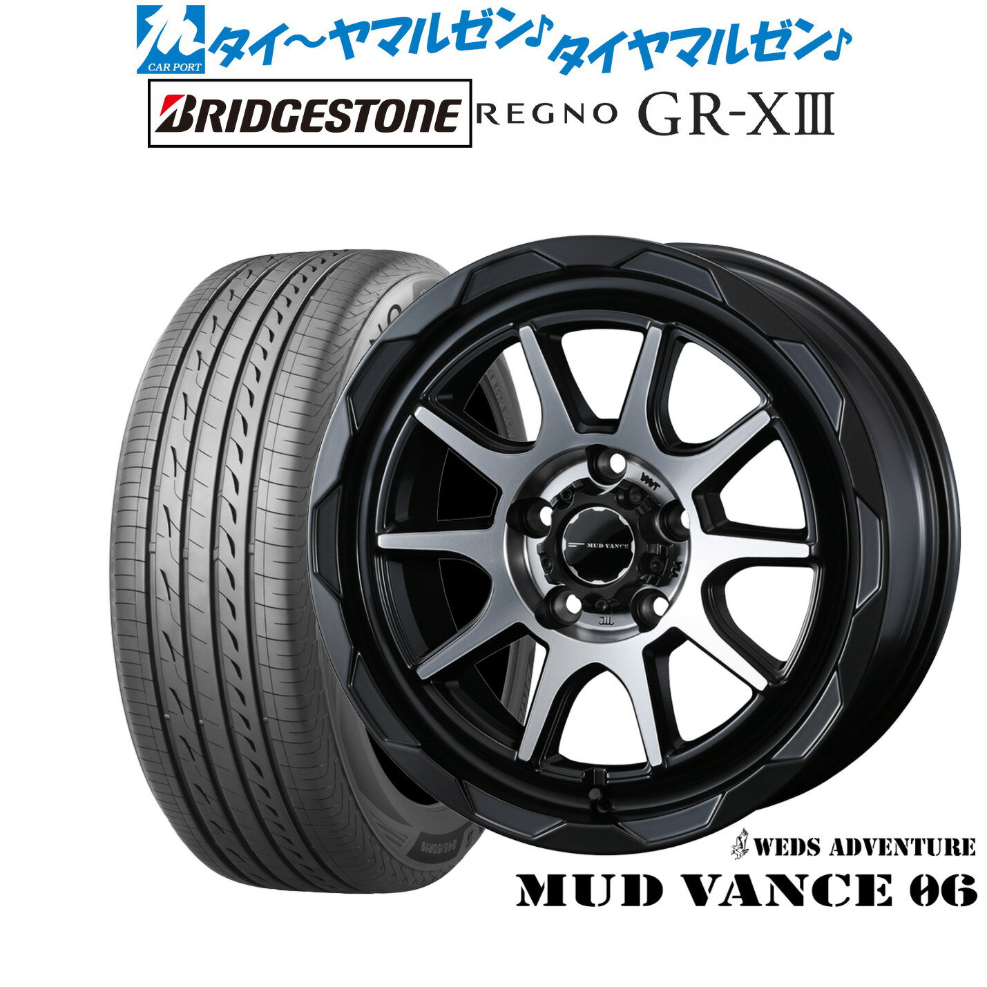 [6/22〜26]割引クーポン配布新品 サマータイヤ ホイール4本セットウェッズ アドベンチャー マッドヴァンス 0616インチ 7.0Jブリヂストン REGNO レグノ GR-XIII(GR-X3)205/65R16