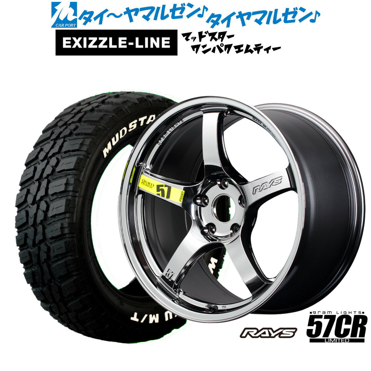 [マラソン期間]P最大42倍&クーポン配布新品 サマータイヤ ホイール4本セットレイズ グラムライツ 57 CR Limited(RBC)17インチ 7.0Jエクシズルライン MUDSTAR マッドスター WANPAKU(ワンパク) M/T195/60R17