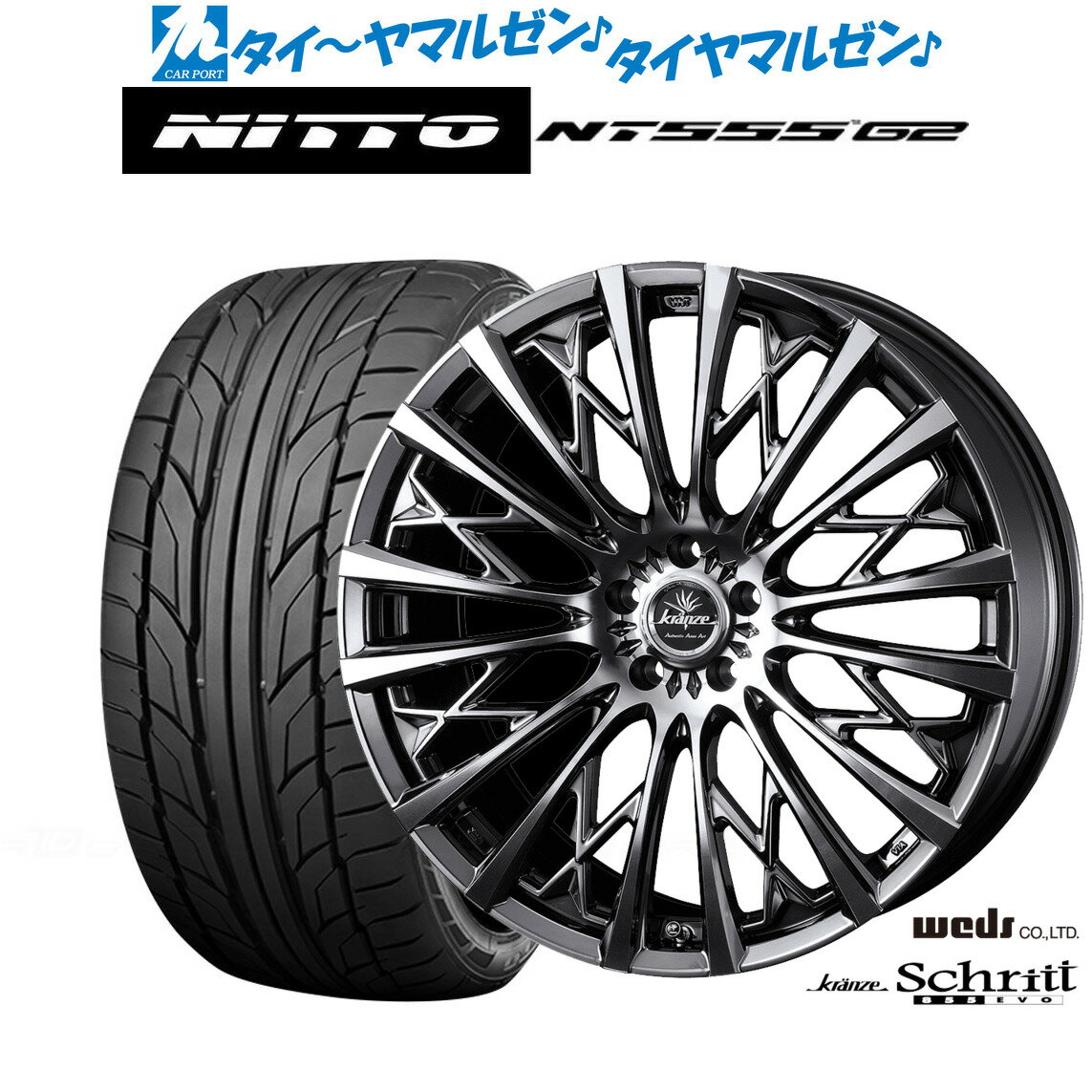 [6月20日]割引クーポン配布新品 サマータイヤ ホイール4本セットウェッズ クレンツェ シュリット 855EVO20インチ 8.5JNITTO NT555 G2 225/35R20
