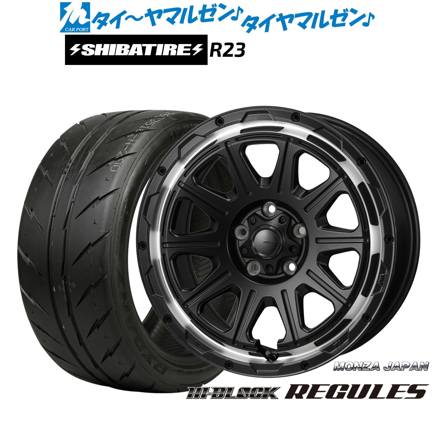 [マラソン期間]割引クーポン配布新品 サマータイヤ ホイール4本セットモンツァ ハイブロック レグルス16インチ 7.0JSHIBATIRE シバタイヤ 200R (R23)205/55R16