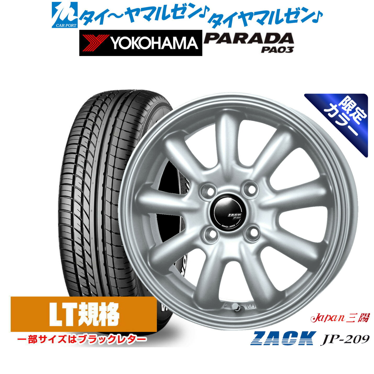 [マラソン期間]P最大42倍&クーポン配布新品 サマータイヤ ホイール4本セットJAPAN三陽 ZACK JP-209 Limited Silver(限定カラー)14インチ 4.5Jヨコハマ PARADA パラダ PA03165/55R14
