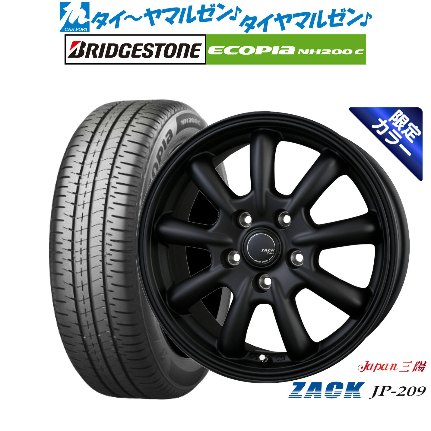 [SS限定]P最大46倍&クーポン配布新品 サマータイヤ ホイール4本セットJAPAN三陽 ZACK JP-209 Limited Black15インチ 6.0Jブリヂストン ECOPIA エコピア NH200C185/65R15
