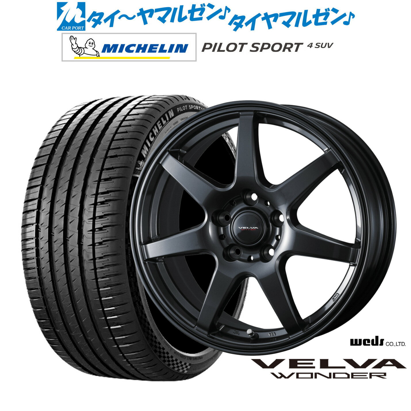 [マラソン期間]割引クーポン配布新品 サマータイヤ ホイール4本セットウェッズ ヴェルヴァ ワンダー18インチ 7.5Jミシュラン パイロット スポーツ 4 SUV235/60R18