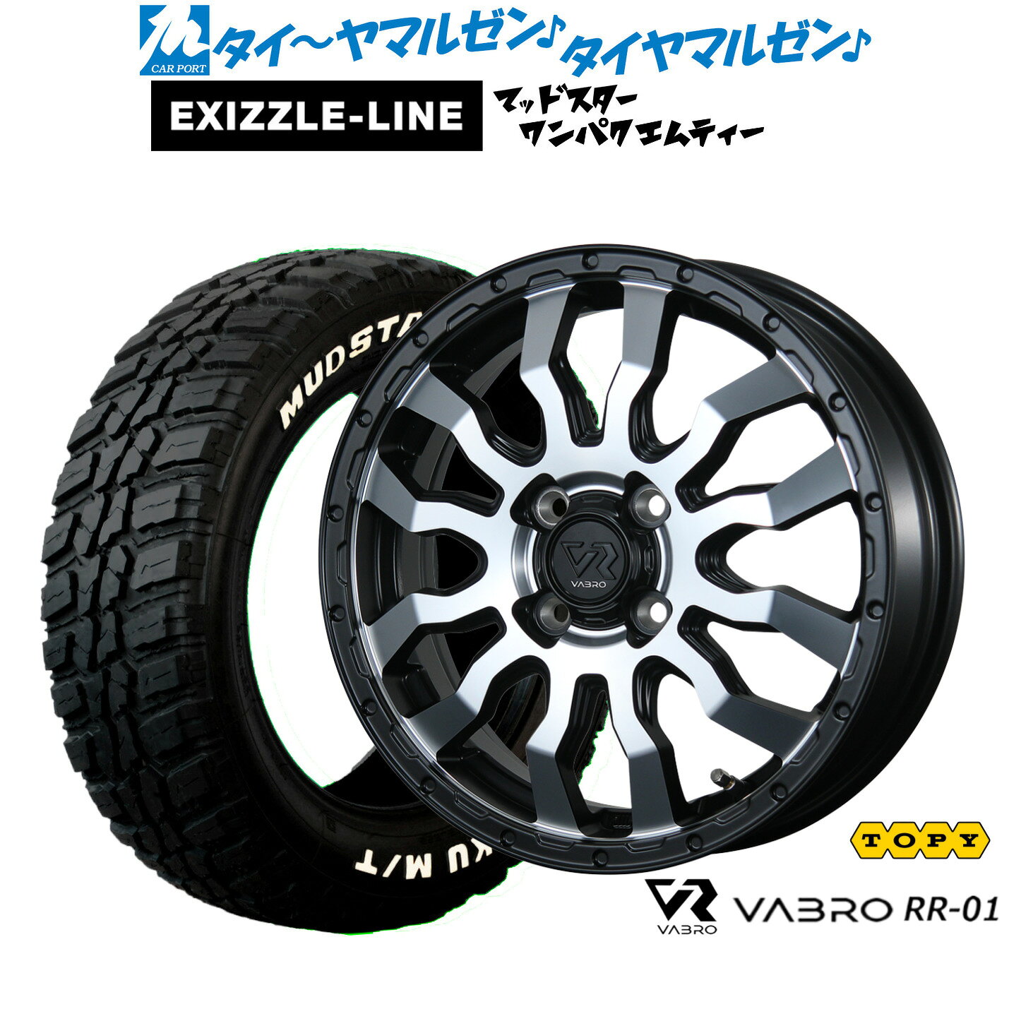[SS限定]P最大46倍&クーポン配布新品 サマータイヤ ホイール4本セットトピー ヴァブロ RR-0114インチ 4.5Jエクシズルライン MUDSTAR マッドスター WANPAKU(ワンパク) M/T155/65R14