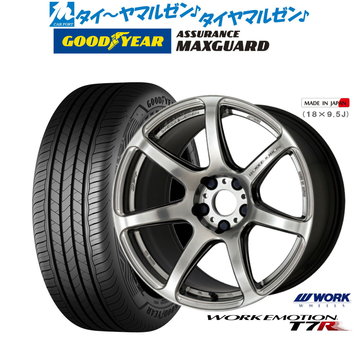 新品 サマータイヤ ホイール4本セットワーク エモーション T7R18インチ 7.5Jグッドイヤー ASSURANCE アシュアランス MAXGUARD245/45R18