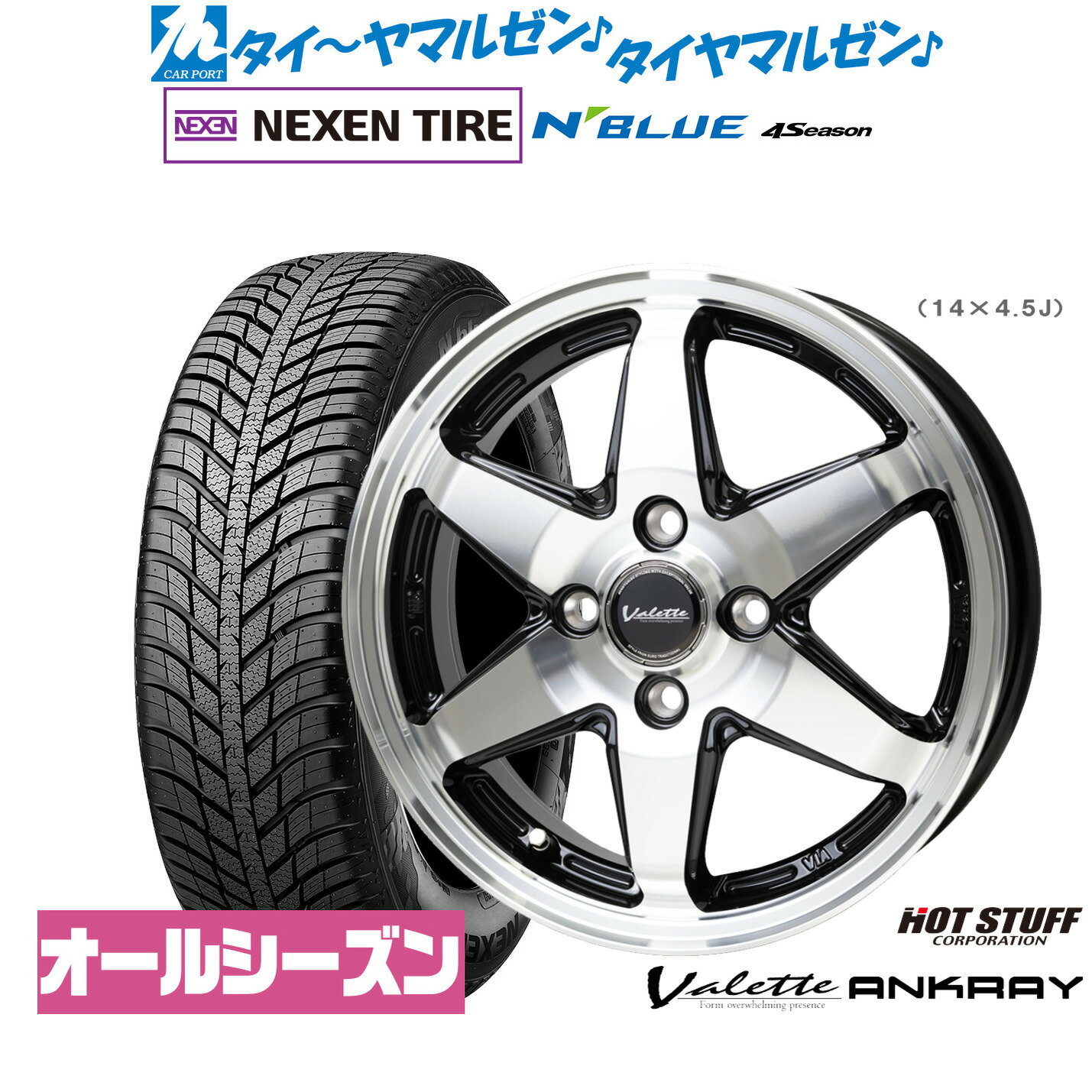 新品 オールシーズンタイヤ ホイール4本セットホットスタッフ ヴァレット アンクレイ14インチ 4.5JNEXEN ネクセン N blue 4Season165/65R14