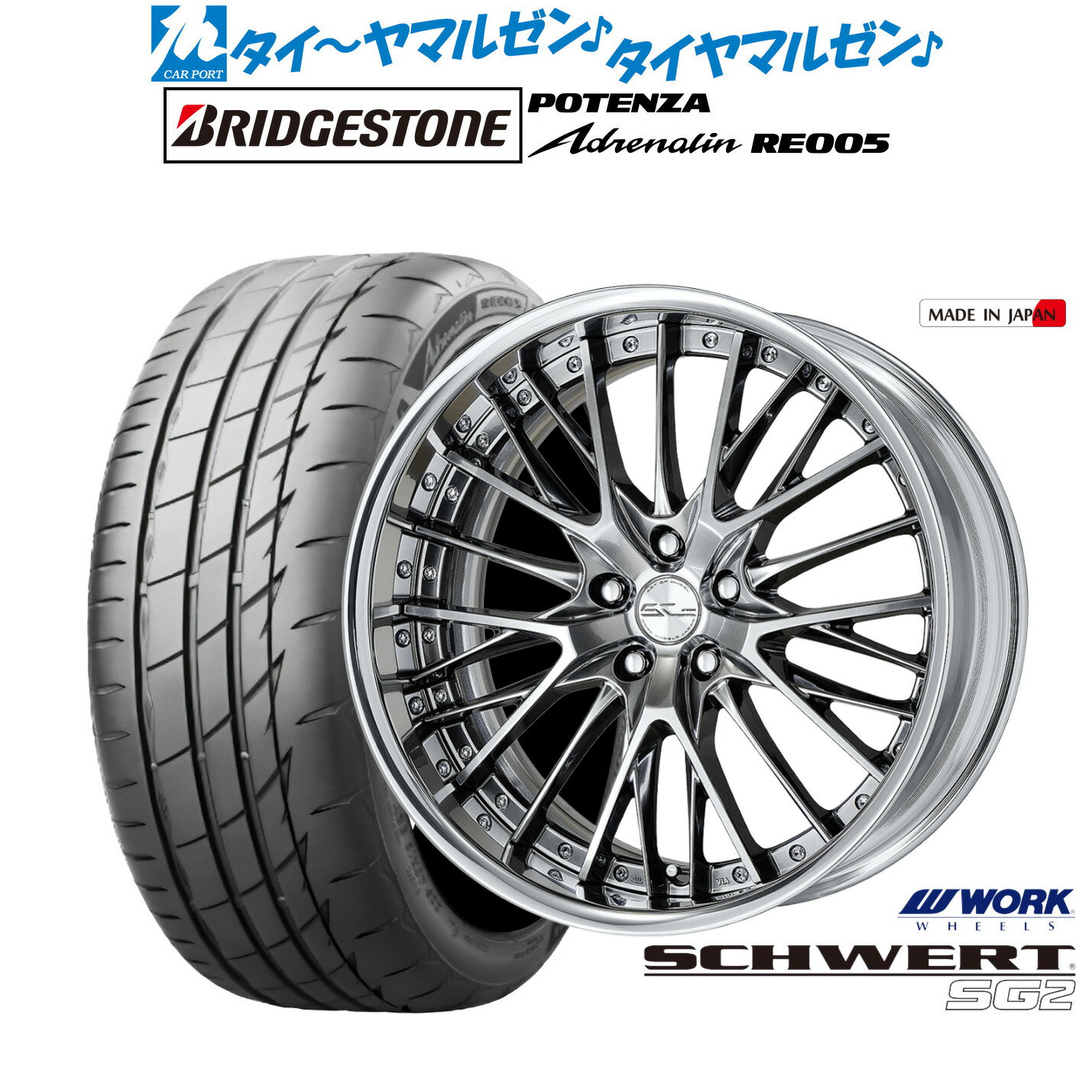 新品 サマータイヤ ホイール4本セットワーク シュヴァート SG219インチ 8.0Jブリヂストン POTENZA ポテンザ Adrenalin(アドレナリン) RE005225/40R19