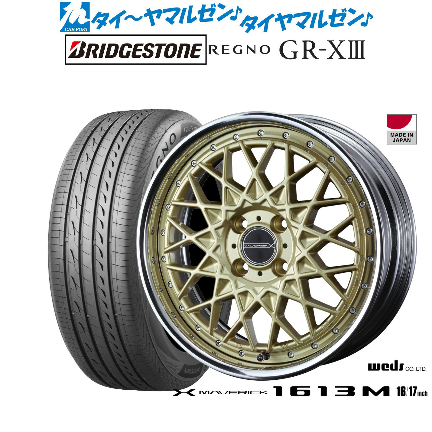 [BF期間]割引クーポン配布新品 サマータイヤ ホイール4本セットウェッズ マーベリック 1613M16インチ 7.0Jブリヂストン REGNO レグノ GR-XIII(GR-X3)195/55R16