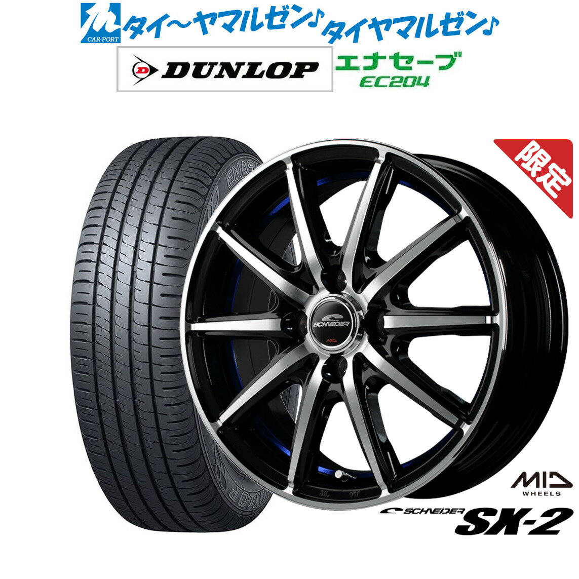 [6/22〜26]割引クーポン配布【数量限定】新品 サマータイヤ ホイール4本セットMID シュナイダー SX-215インチ 4.5Jダンロップ ENASAVE エナセーブ EC204165/50R15
