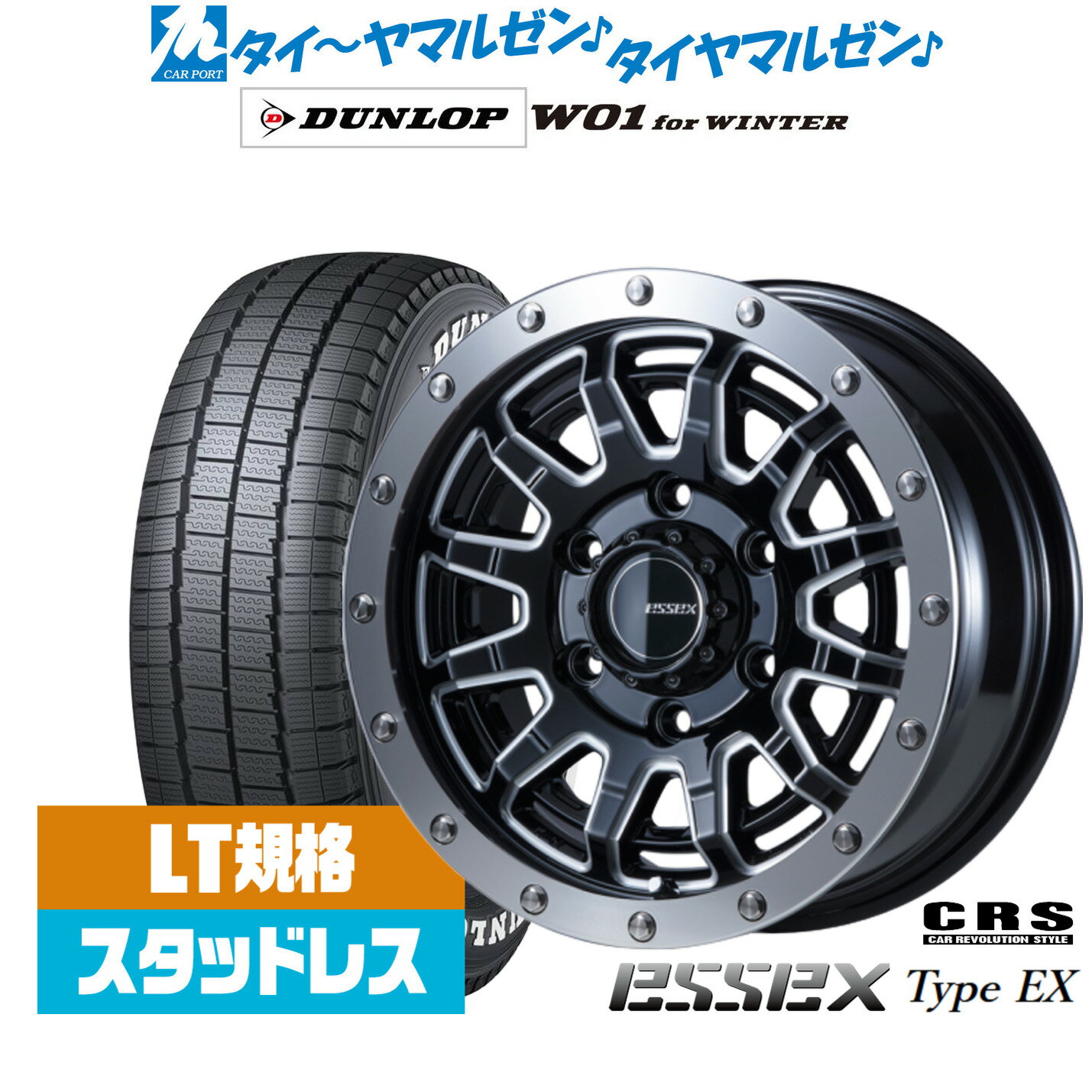 新品 スタッドレスタイヤ ホイール4本セットCRS ESSEX エセックス EX-1515インチ 6.0Jダンロップ W01 for WINTER195/80R15