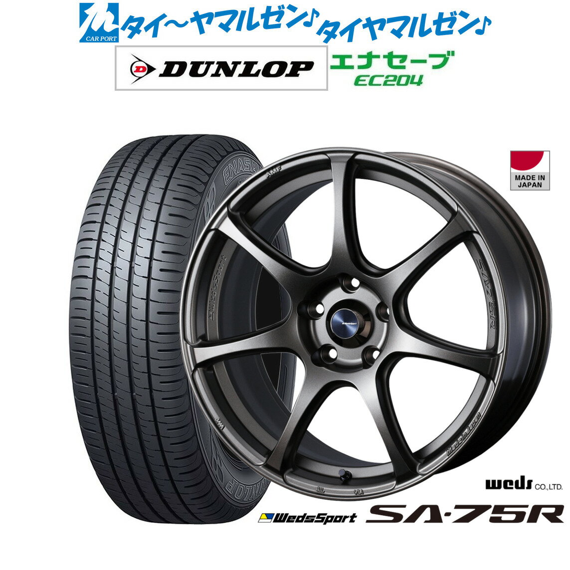 [5/20]割引クーポン配布新品 サマータイヤ ホイール4本セットウェッズ ウェッズスポーツ SA-75R17インチ 7.0Jダンロップ ENASAVE エナセーブ EC204215/55R17