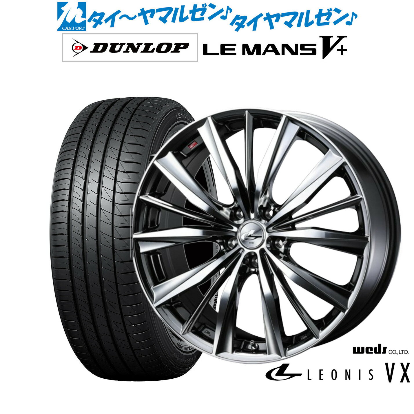 [5/23～26]割引クーポン配布新品 サマータイヤ ホイール4本セットウェッズ レオニス VX20インチ 8.5Jダンロップ LEMANS ルマン V+ (ファイブプラス)245/40R20