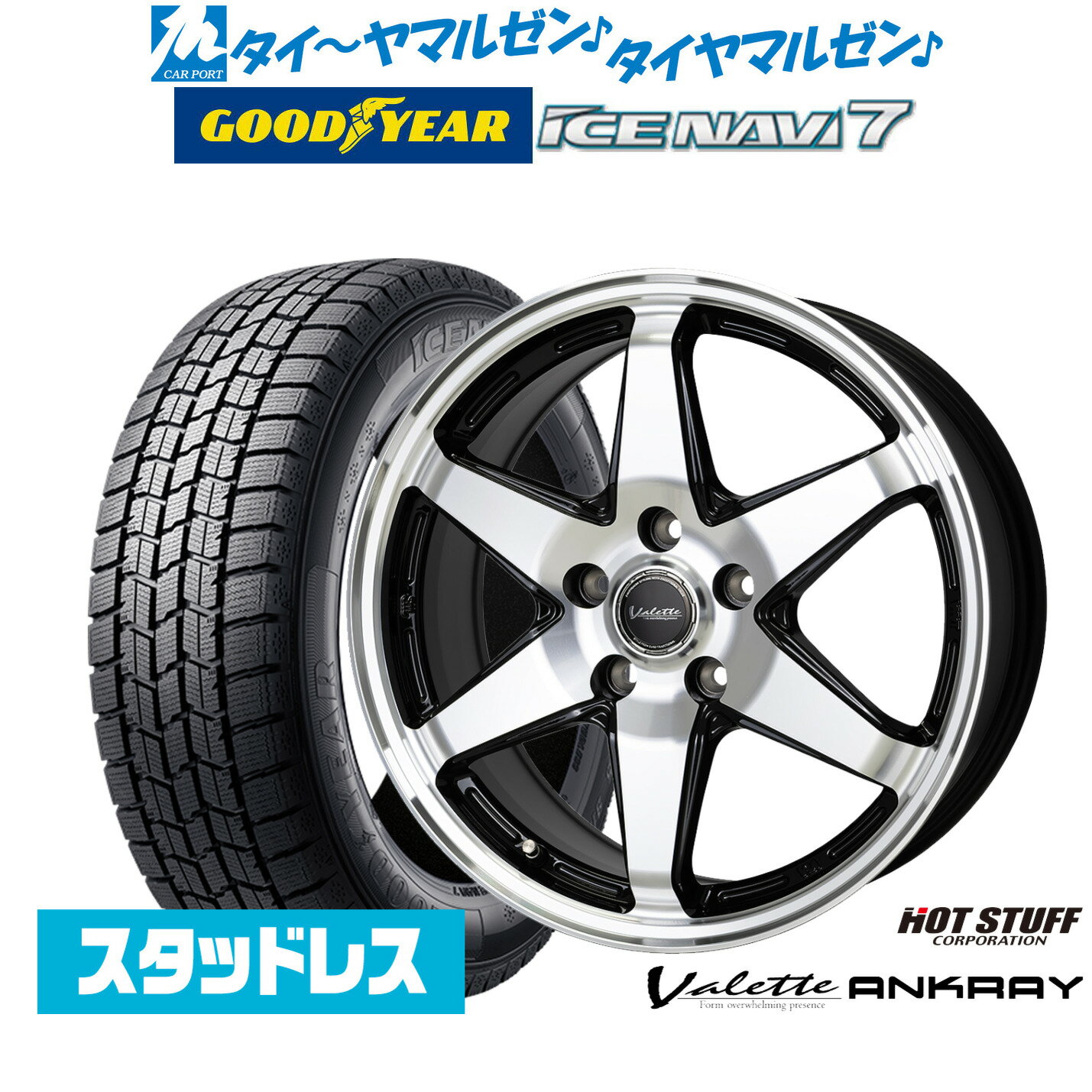 最大10万P当たる！大抽選開催中【2025年製】新品 スタッドレスタイヤ ホイール4本セットホットスタッフ ヴァレット アンクレイ17インチ 7.0Jグッドイヤー ICE NAVI アイスナビ 7 日本製 225/55R17