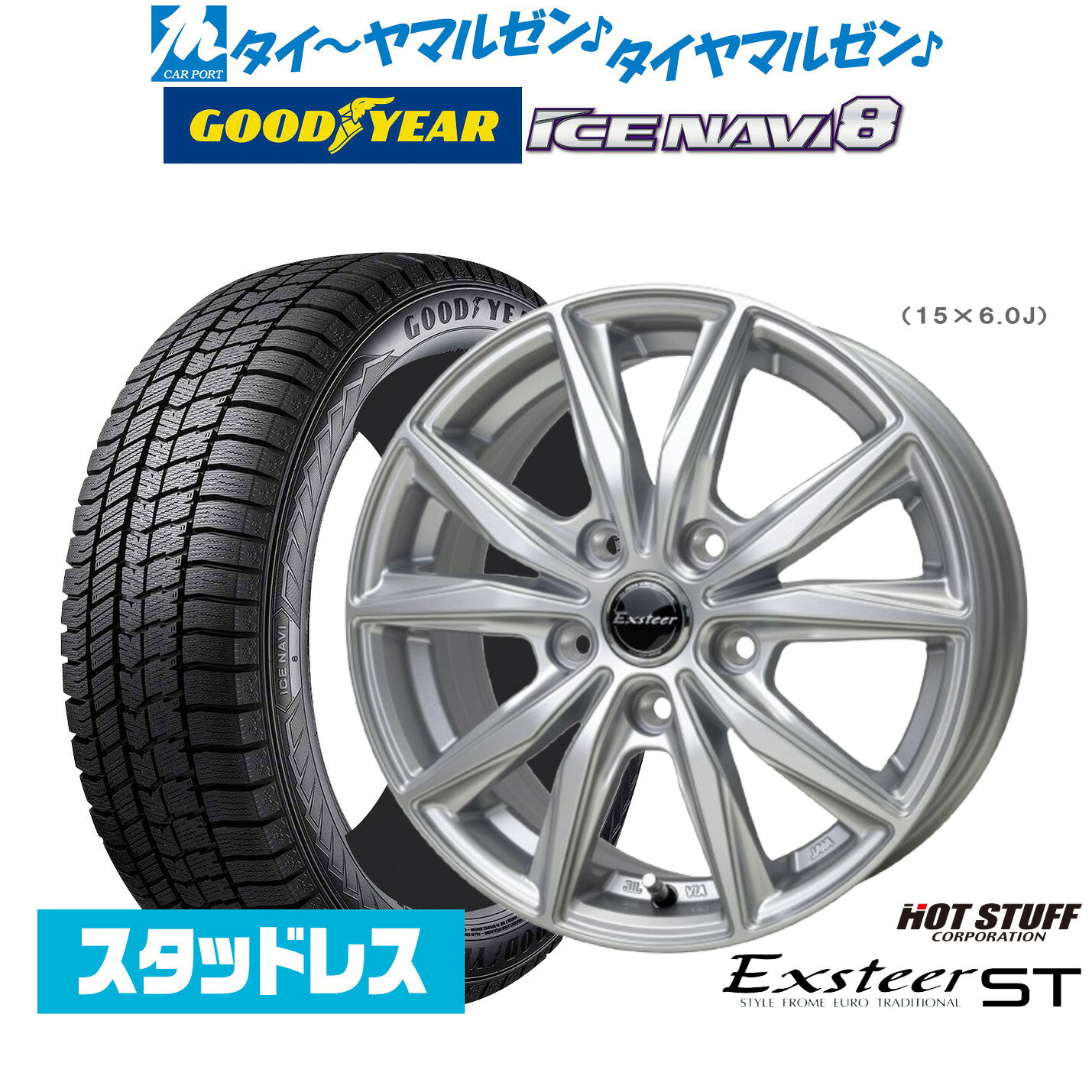 新品 スタッドレスタイヤ ホイール4本セットホットスタッフ エクスター ST16インチ 6.0Jグッドイヤー ICE NAVI アイスナビ 8 日本製 215/65R16