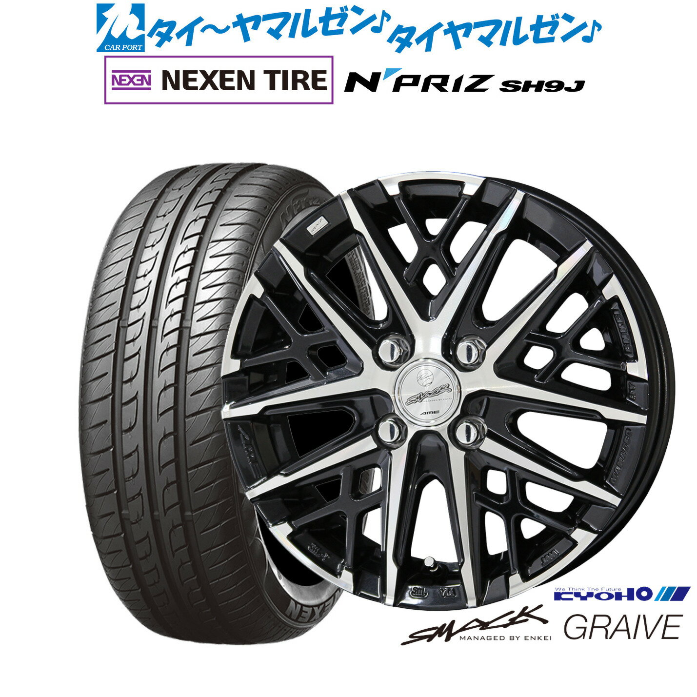 [BF期間]割引クーポン配布新品 サマータイヤ ホイール4本セットKYOHO スマック グレイヴ14インチ 4.5JNEXEN ネクセン N priz SH9J165/55R14