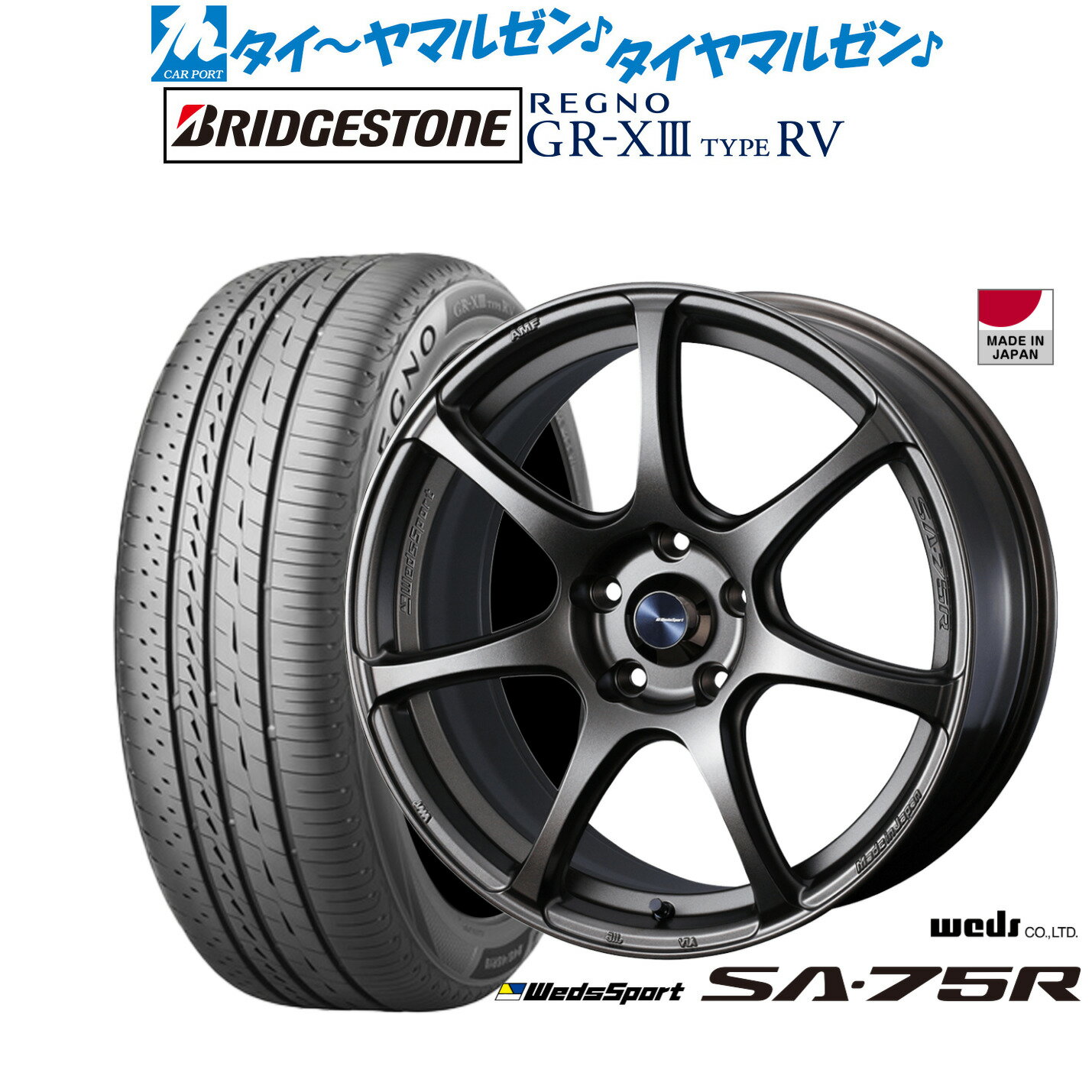 [SS期間]割引クーポン配布新品 サマータイヤ ホイール4本セットウェッズ ウェッズスポーツ SA-75R17インチ 7.0Jブリヂストン REGNO レグノ GR-XIII(GR-X3) TYPE RV225/65R17