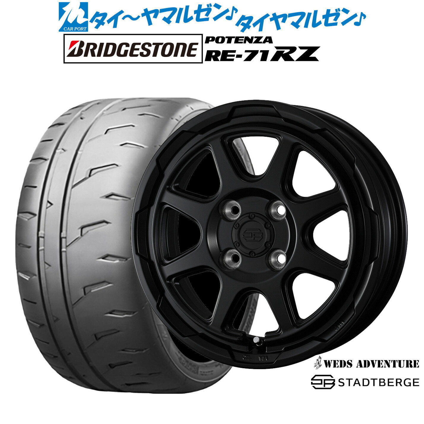新品 サマータイヤ ホイール4本セットウェッズ アドベンチャー スタットベルク15インチ 4.5Jブリヂストン POTENZA ポテンザ RE-71RZ165/55R15