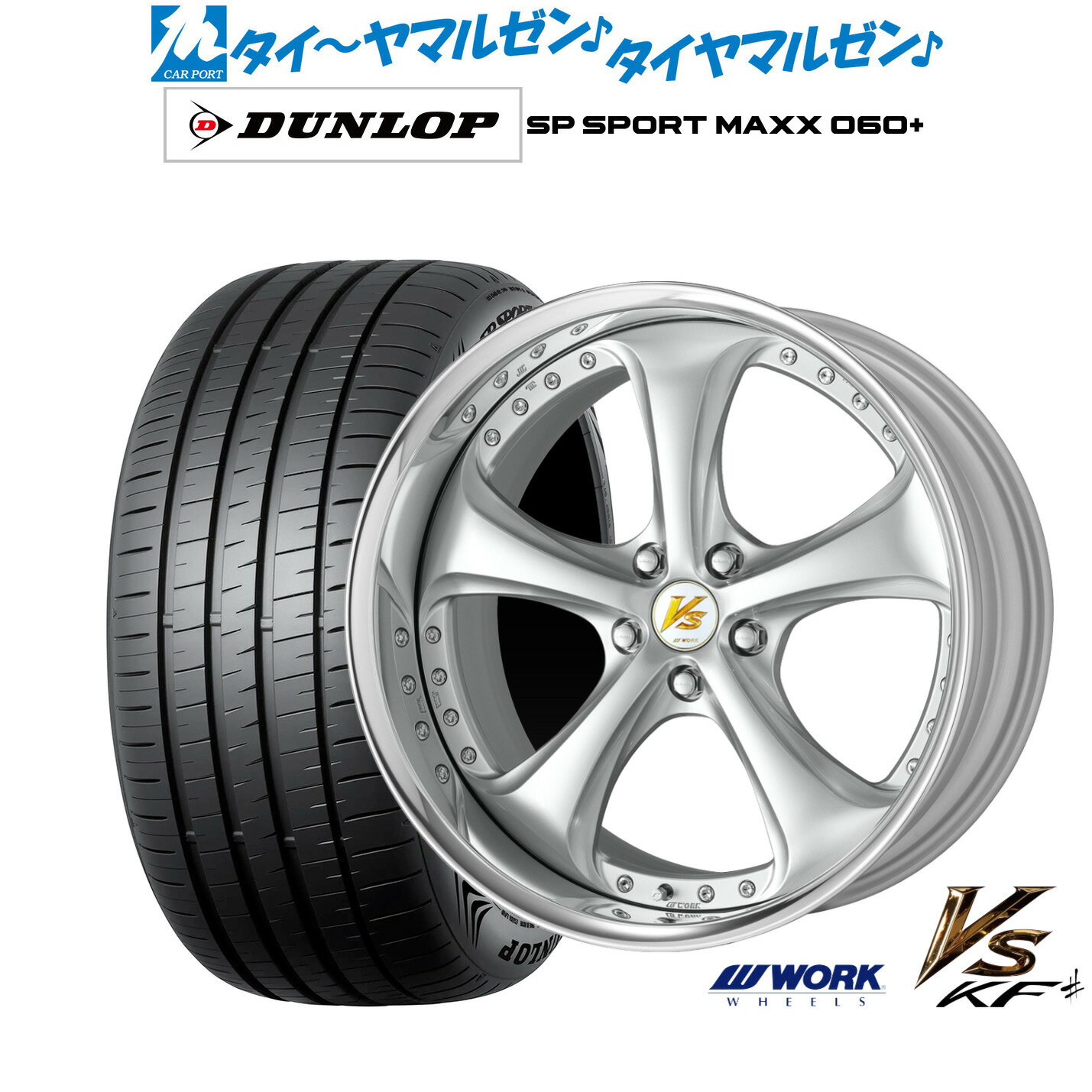 新品 サマータイヤ ホイール4本セットワーク VS KFシャープ20インチ 8.5Jダンロップ SP SPORT MAXX 060+255/40R20