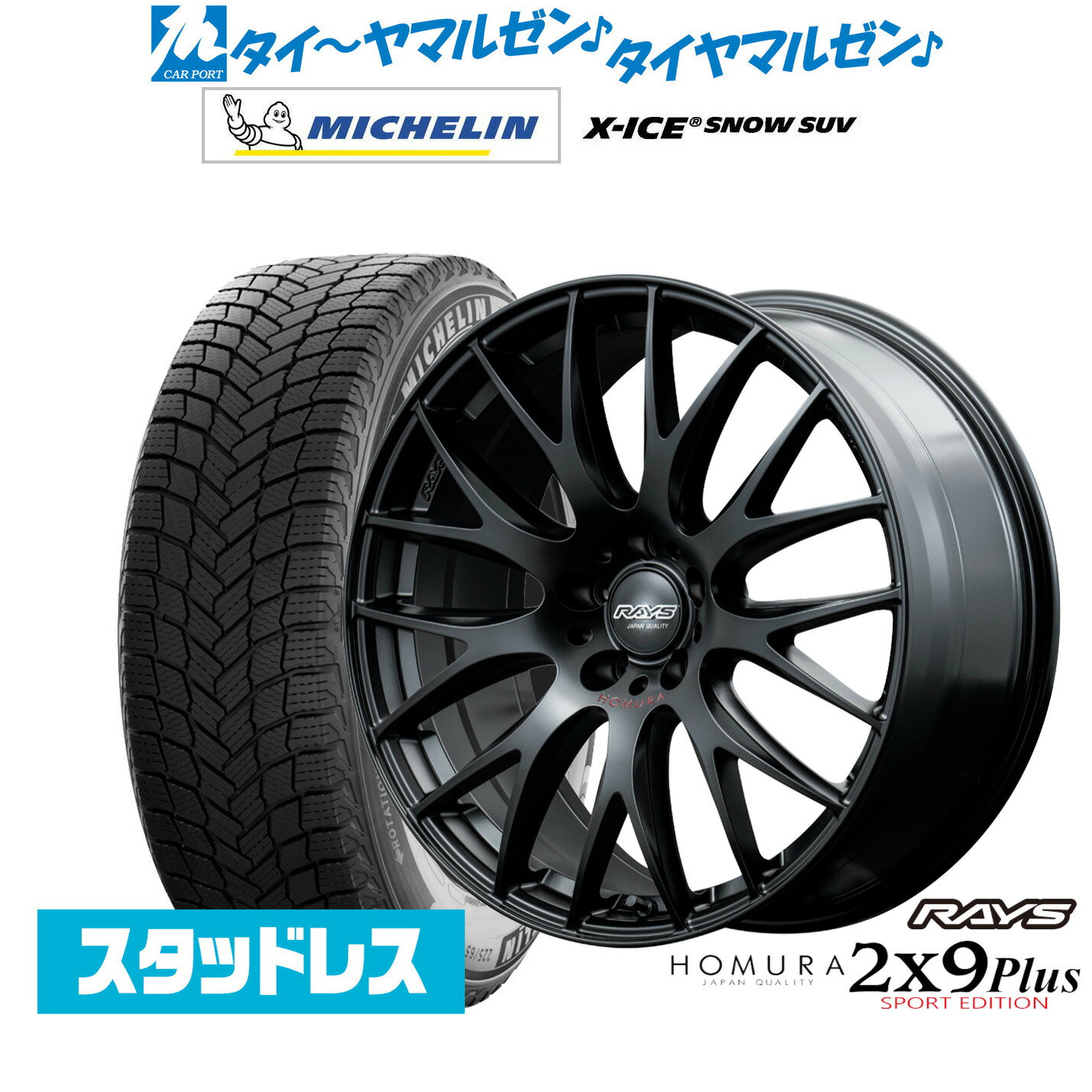 新品 スタッドレスタイヤ ホイール4本セットレイズ HOMURA ホムラ 2×9 Plus SPORT EDITION19インチ 8.0Jミシュラン X-アイス X-ICE SNOW SUV235/55R19
