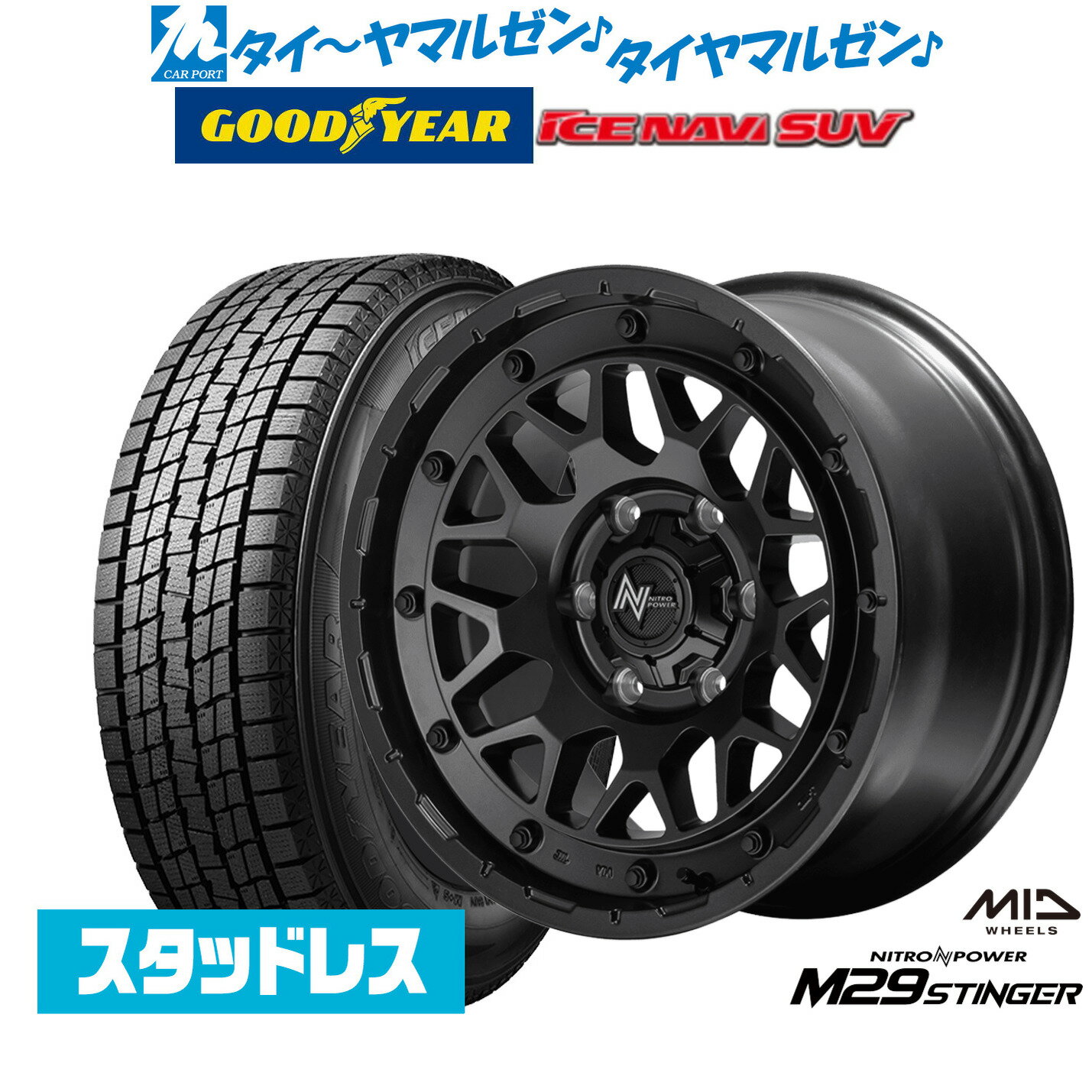 [BF期間]割引クーポン配布【2025年製】新品 スタッドレスタイヤ ホイール4本セットMID ナイトロパワー M29 スティンガー17インチ 6.5Jグッドイヤー ICE NAVI アイスナビ SUV 215/60R17