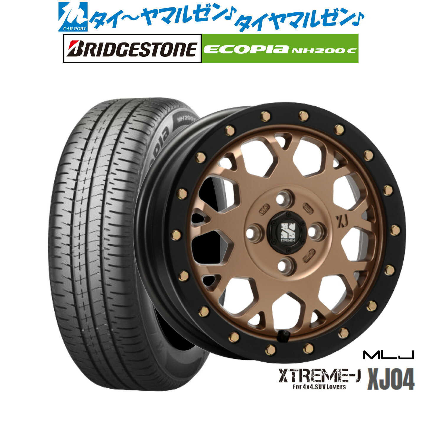 ▼サイズスペック ホイール 商品名：MLJ エクストリーム XJ04 カラー：マットブロンズ/ブラックリム インチ：14インチ J数：4.5J PCDインセット：4穴100mm→+43 タイヤ 商品名：ブリヂストン ECOPIA エコピア ...