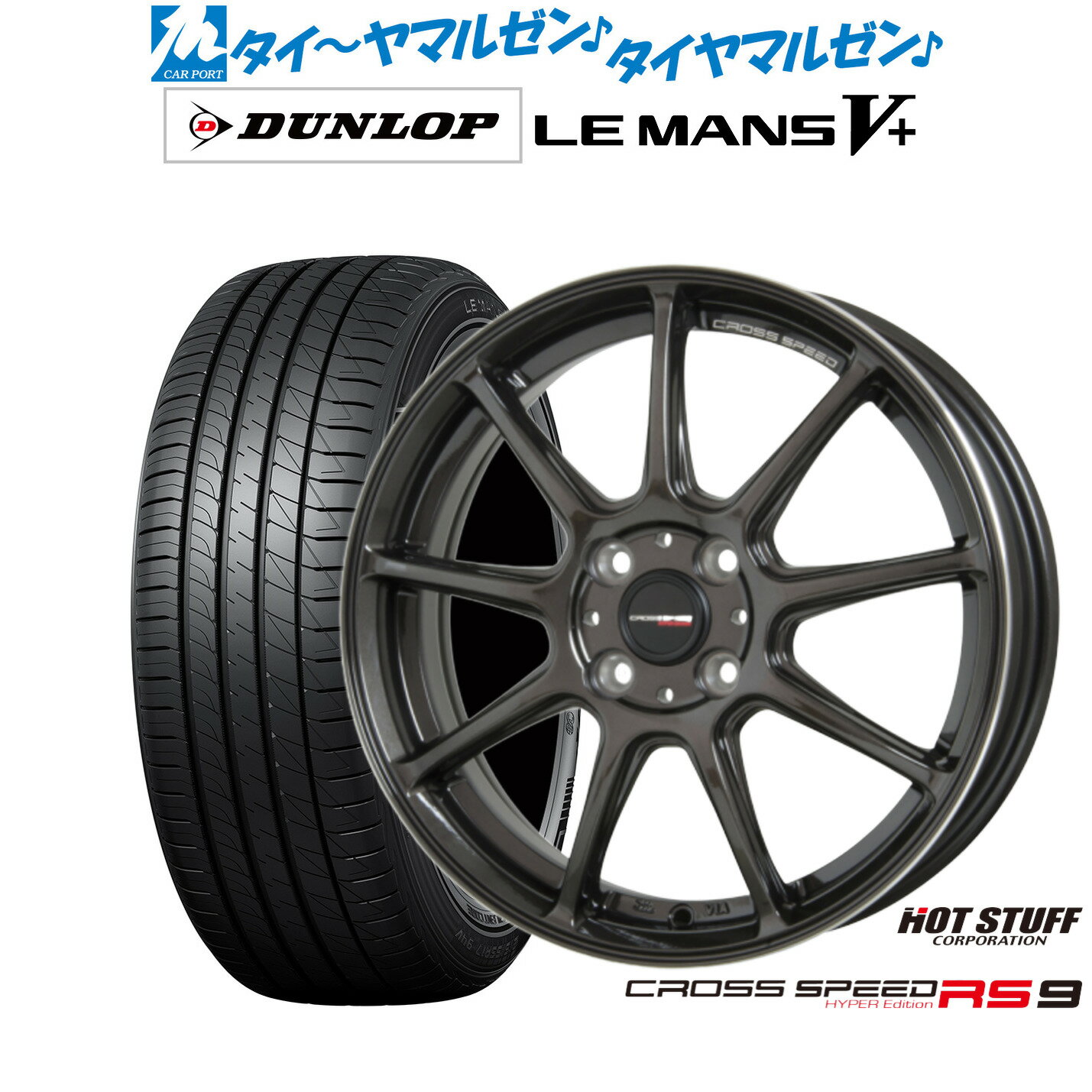 新品 サマータイヤ ホイール4本セットホットスタッフ クロススピード ハイパーエディション RS-915インチ 5.5Jダンロップ LEMANS ルマン V+ (ファイブプラス)195/55R15