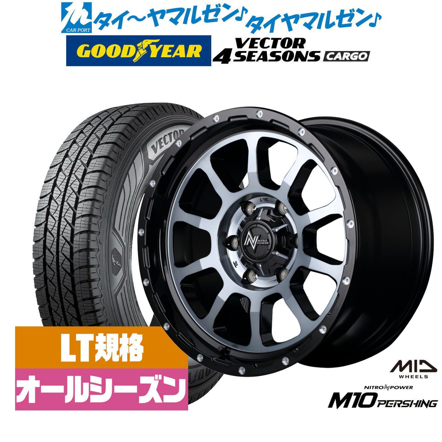 [BF期間]割引クーポン配布新品 オールシーズンタイヤ ホイール4本セットMID ナイトロパワー M10 パーシング15インチ 6.0Jグッドイヤー VECTOR ベクター 4Seasons カーゴ 195/80R15
