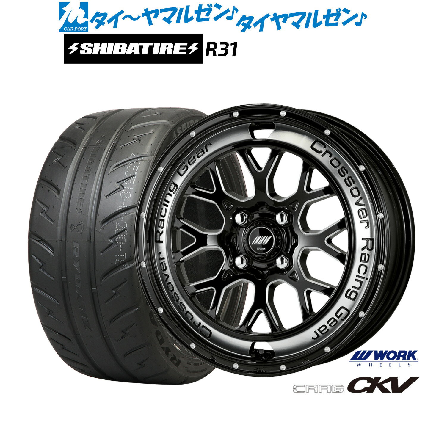 [マラソン期間]P最大42倍&クーポン配布新品 サマータイヤ ホイール4本セットワーク クラッグ CKV15インチ 4.5JSHIBATIRE シバタイヤ 200R (R31)165/55R15