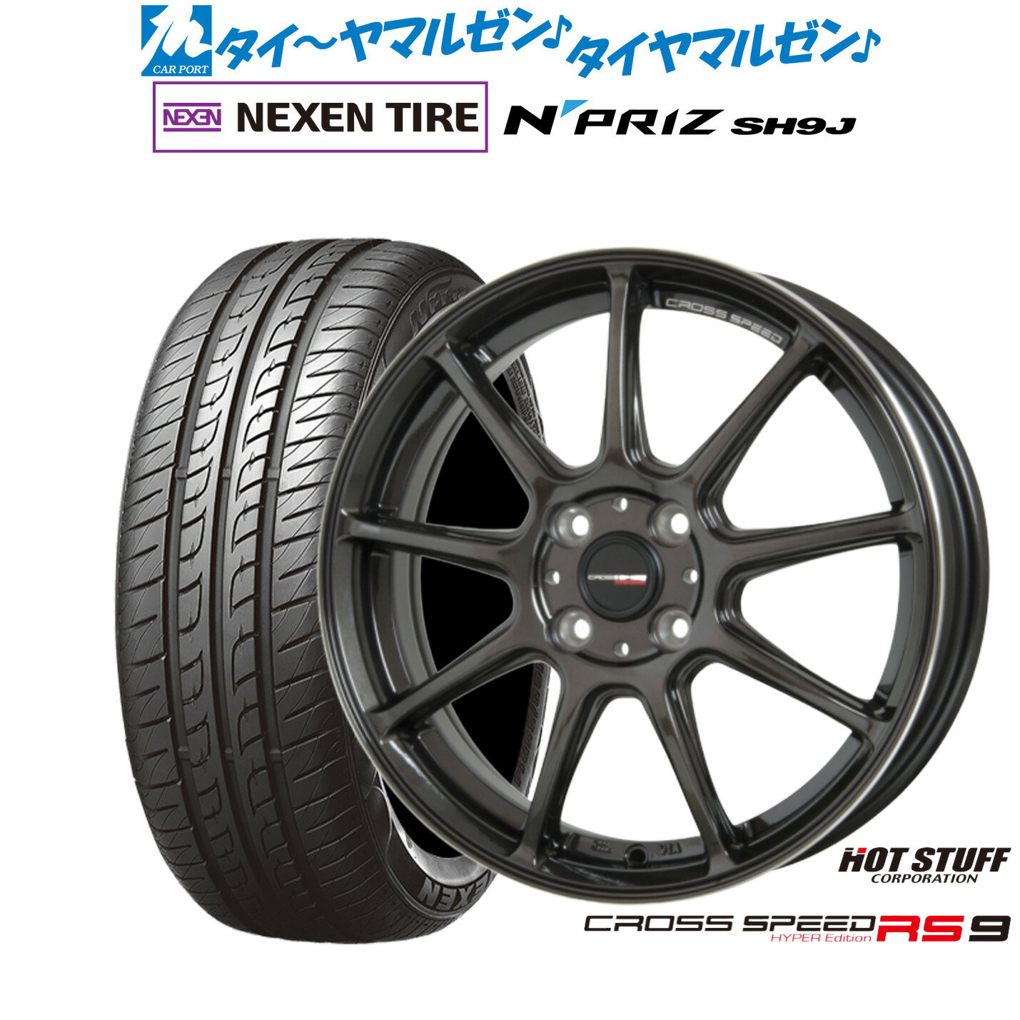 [6/22〜26]割引クーポン配布新品 サマータイヤ ホイール4本セットホットスタッフ クロススピード ハイパーエディション RS-915インチ 4.5JNEXEN ネクセン N priz SH9J165/55R15