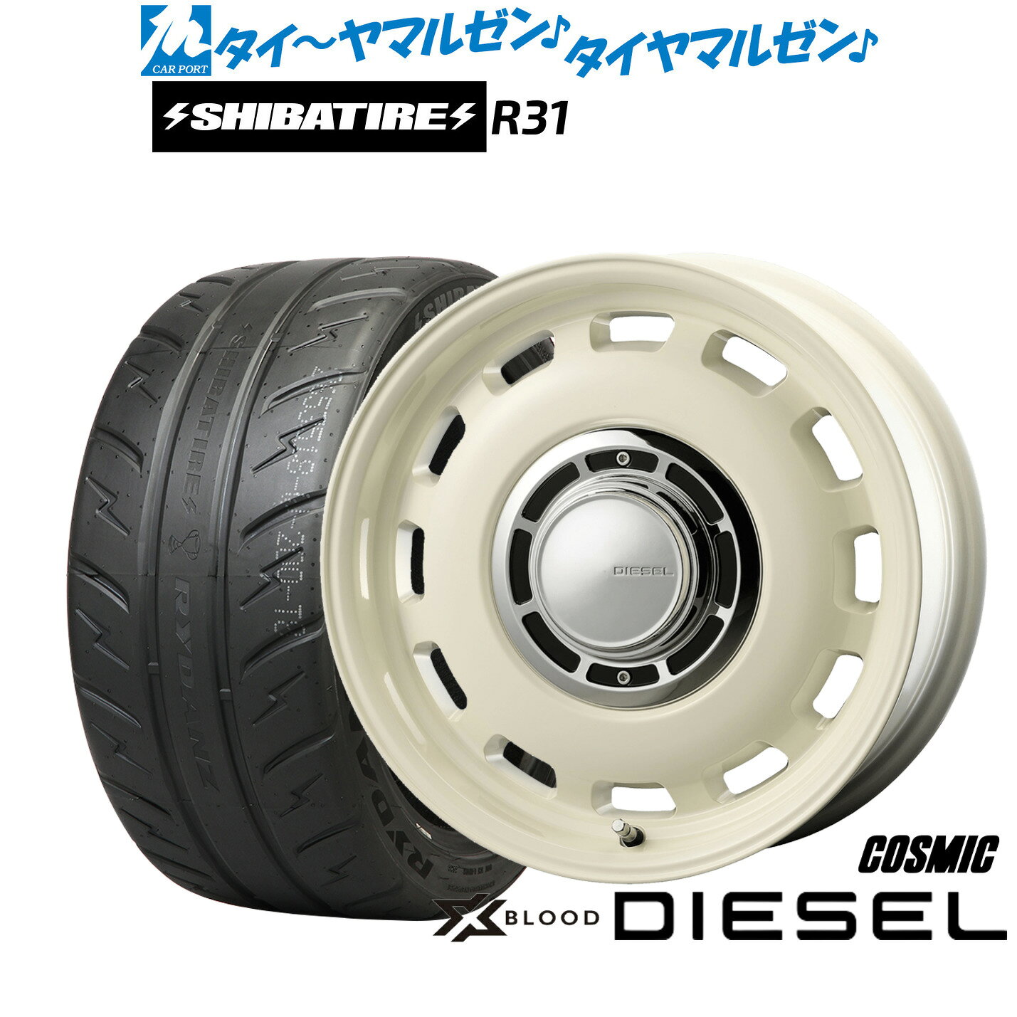 [マラソン期間]割引クーポン配布新品 サマータイヤ ホイール4本セットコスミック クロスブラッド ディーゼル15インチ 6.0JSHIBATIRE シバタイヤ 280R (R31)195/50R15