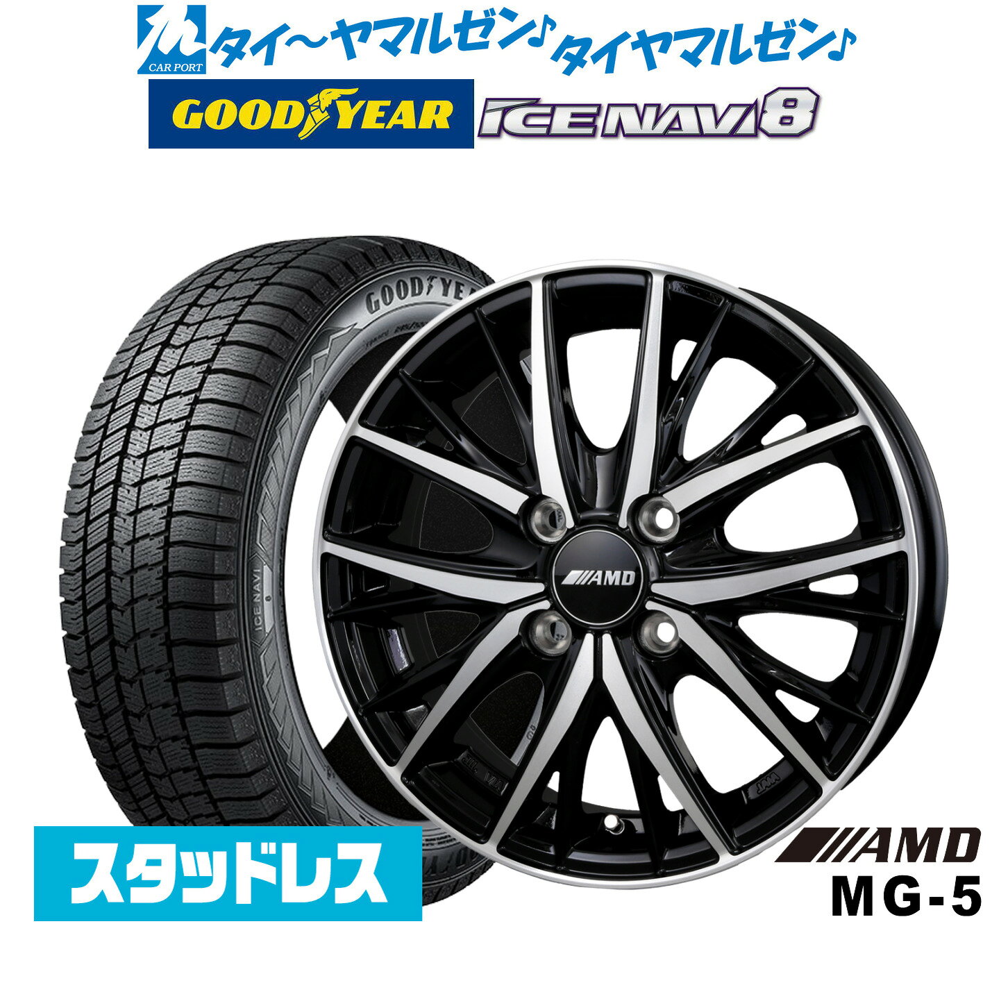 [マラソン期間]割引クーポン配布【2025年製】新品 スタッドレスタイヤ ホイール4本セットBADX AMD MG-514インチ 4.5Jグッドイヤー ICE NAVI アイスナビ 8 日本製 155/65R14