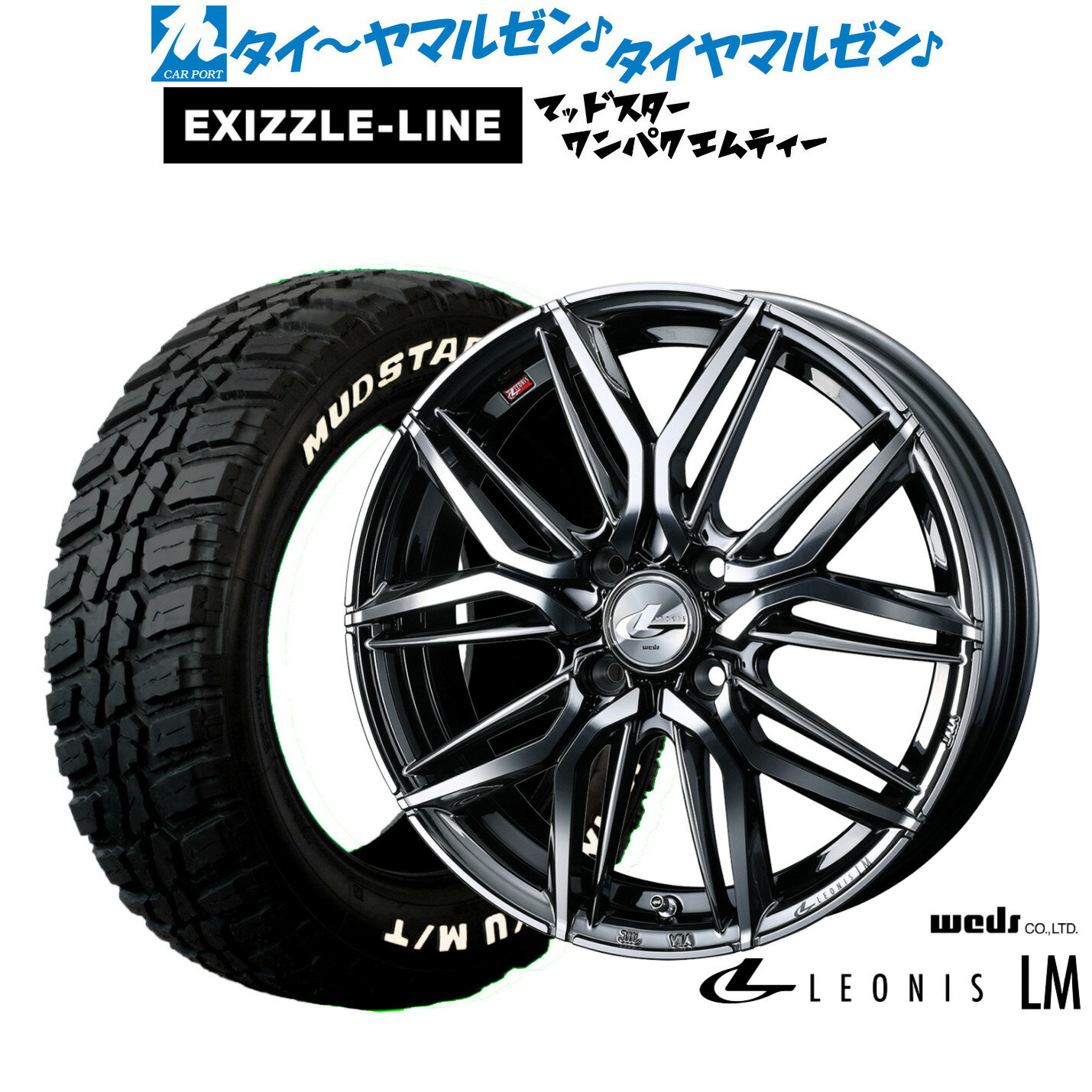 [SS限定]P最大46倍&クーポン配布新品 サマータイヤ ホイール4本セットウェッズ レオニス LM14インチ 4.5Jエクシズルライン MUDSTAR マッドスター WANPAKU(ワンパク) M/T155/65R14