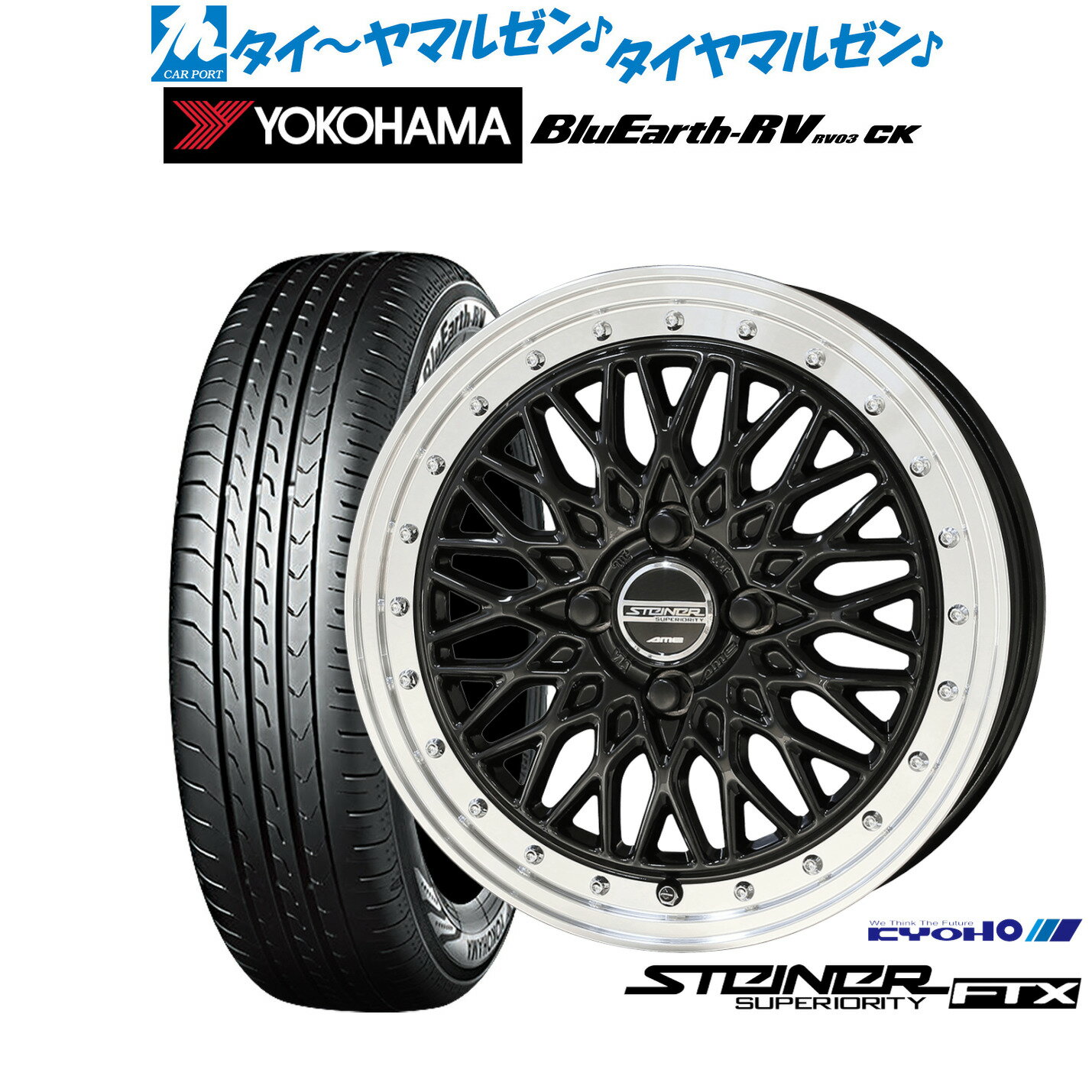 [6/15]割引クーポン配布新品 サマータイヤ ホイール4本セットKYOHO シュタイナー FTX15インチ 4.5Jヨコハマ BluEarth ブルーアース RV03CK(RV-03CK)165/55R15