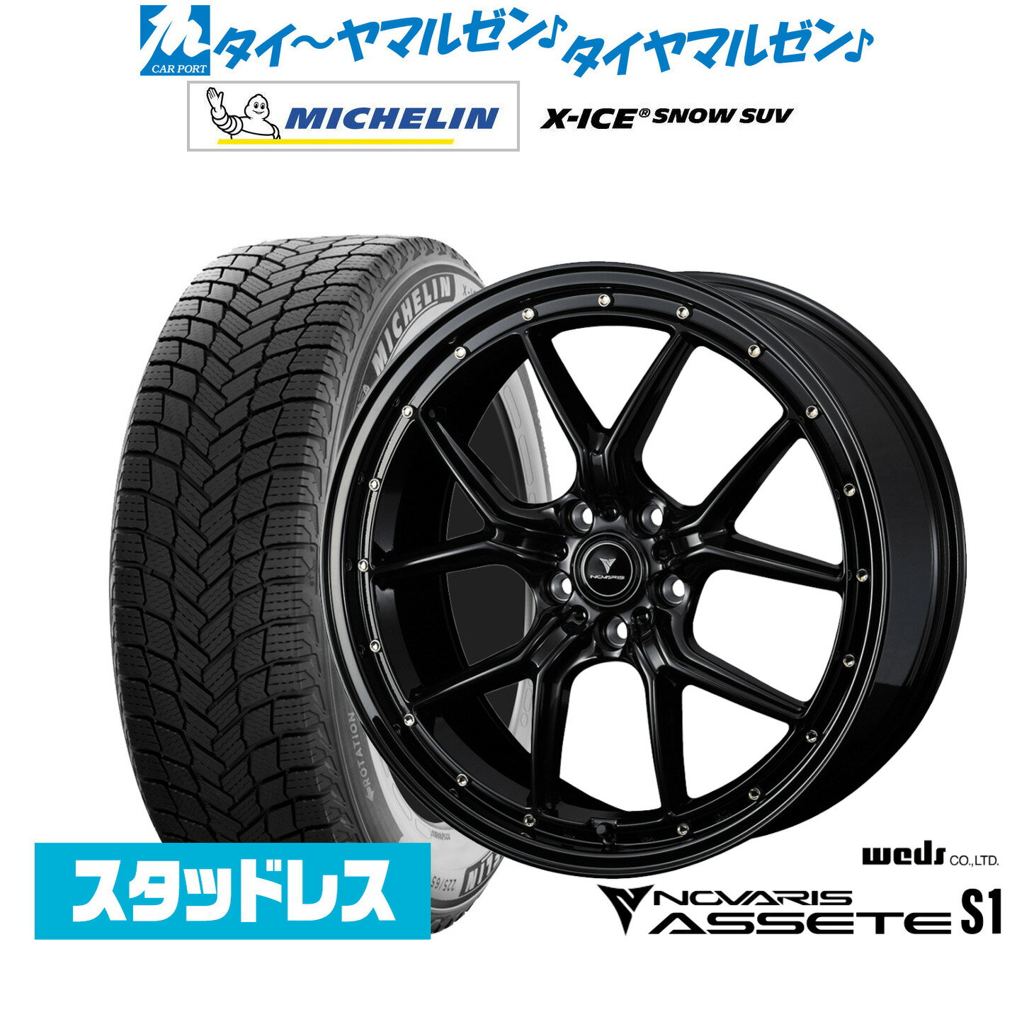 [SS期間]割引クーポン配布新品 スタッドレスタイヤ ホイール4本セットウェッズ ノヴァリス アセット S119インチ 8.0Jミシュラン X-アイス X-ICE SNOW SUV235/55R19