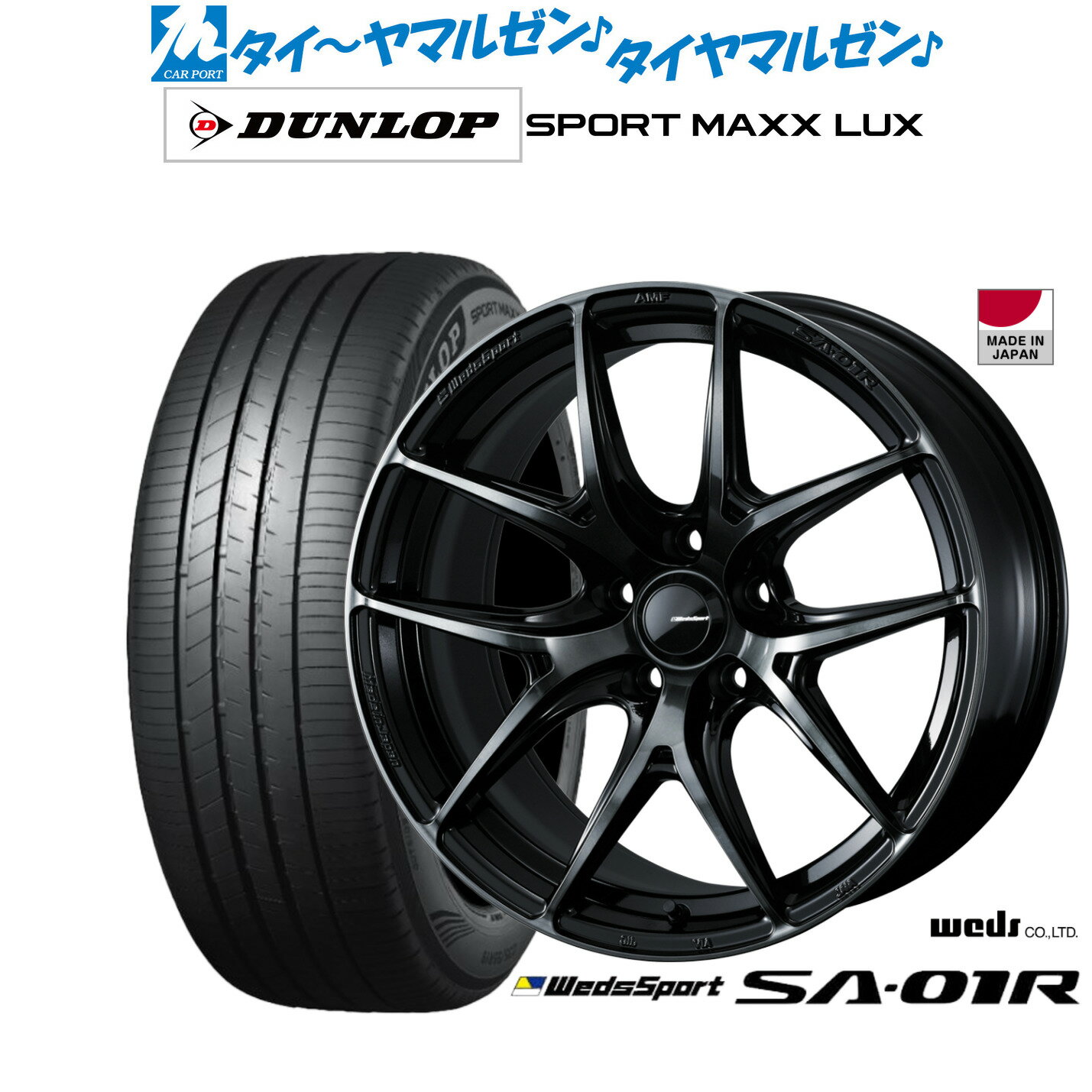 [6/22〜26]割引クーポン配布新品 サマータイヤ ホイール4本セットウェッズ ウェッズスポーツ SA-01R18インチ 8.0Jダンロップ SPORT MAXX LUX235/45R18