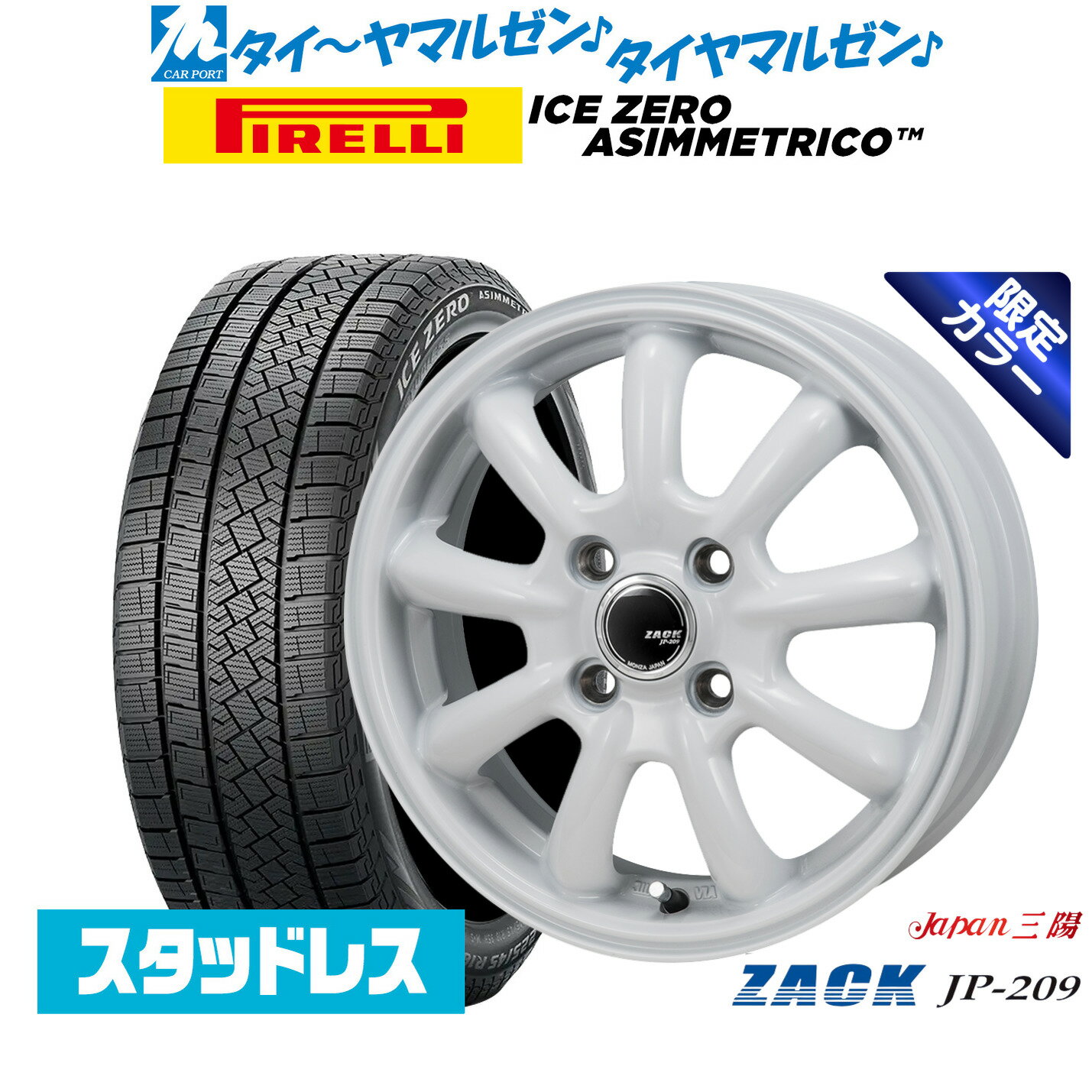 新品 スタッドレスタイヤ ホイール4本セットJAPAN三陽 ZACK JP-209 Limited White15インチ 6.0Jピレリ ウインターアイス ZERO アシンメトリコ185/65R15